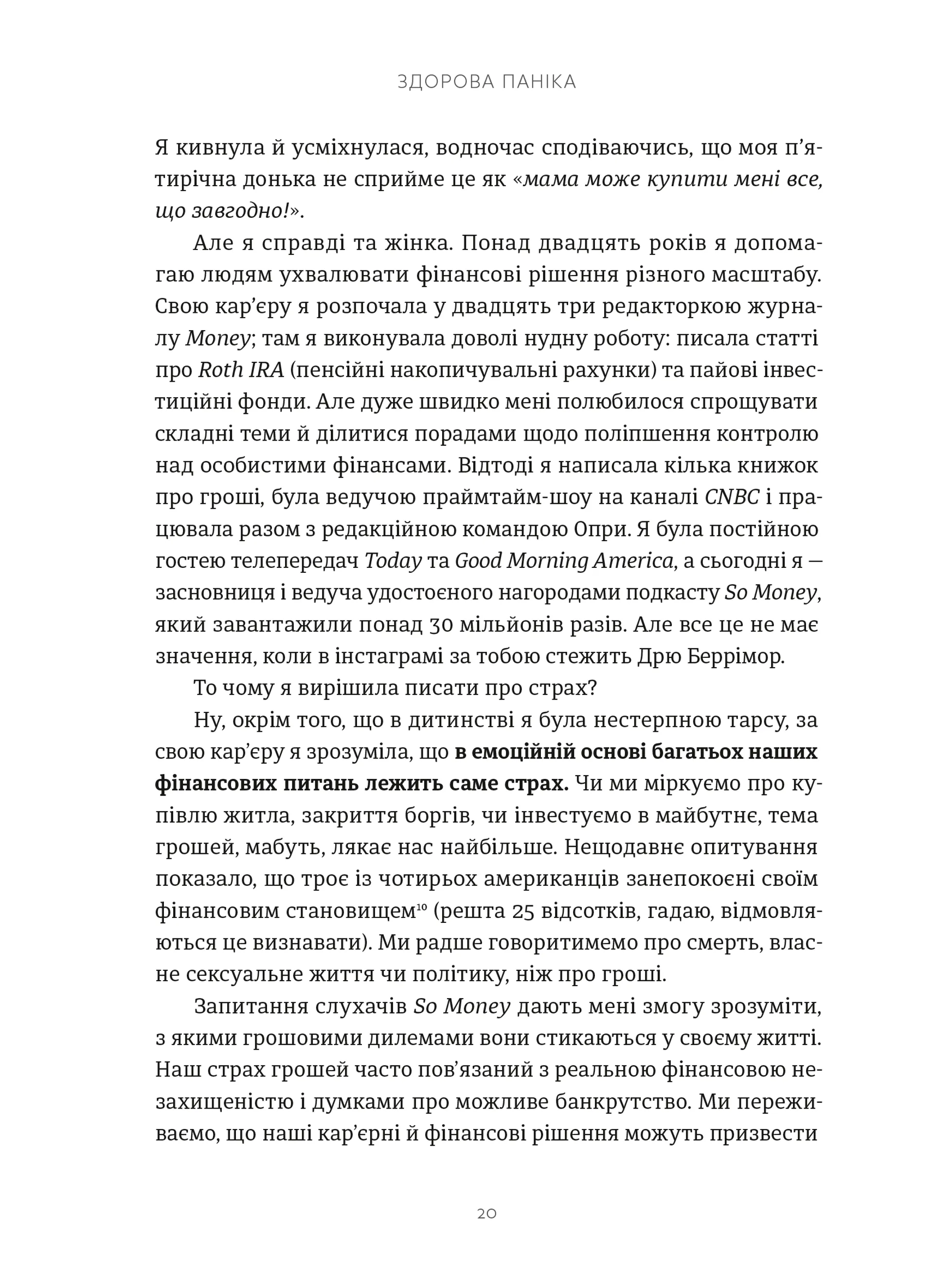 Здорова паніка