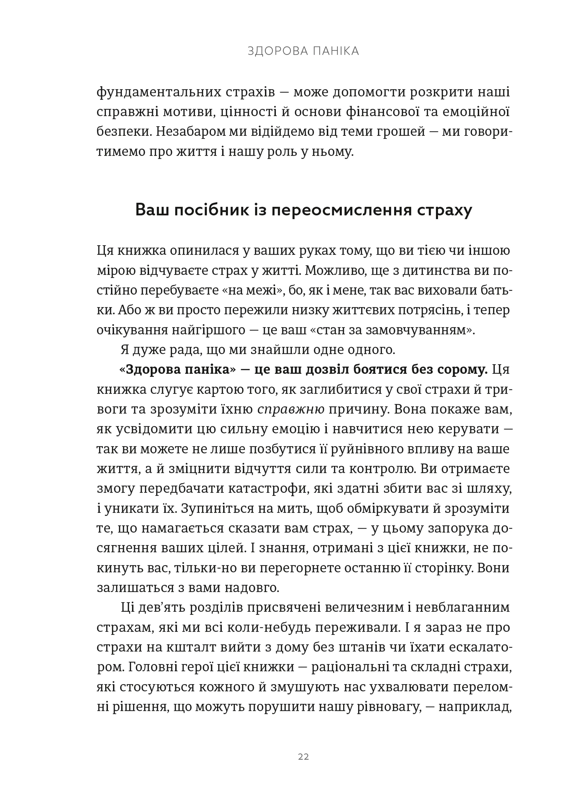 Здорова паніка