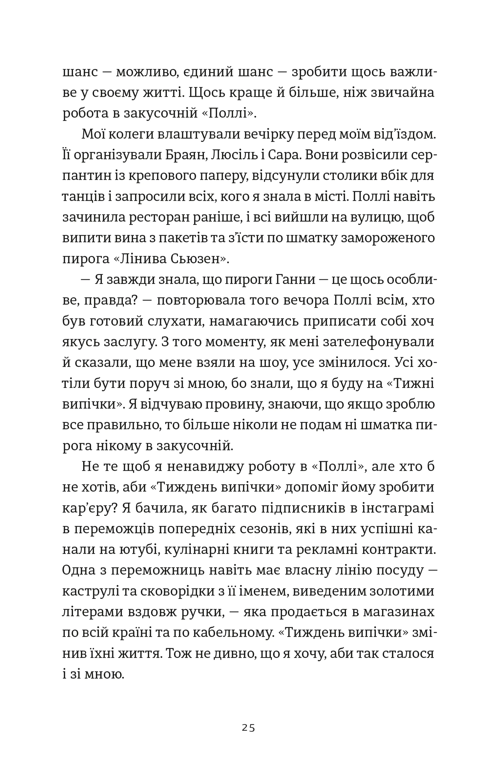 Золота ложка