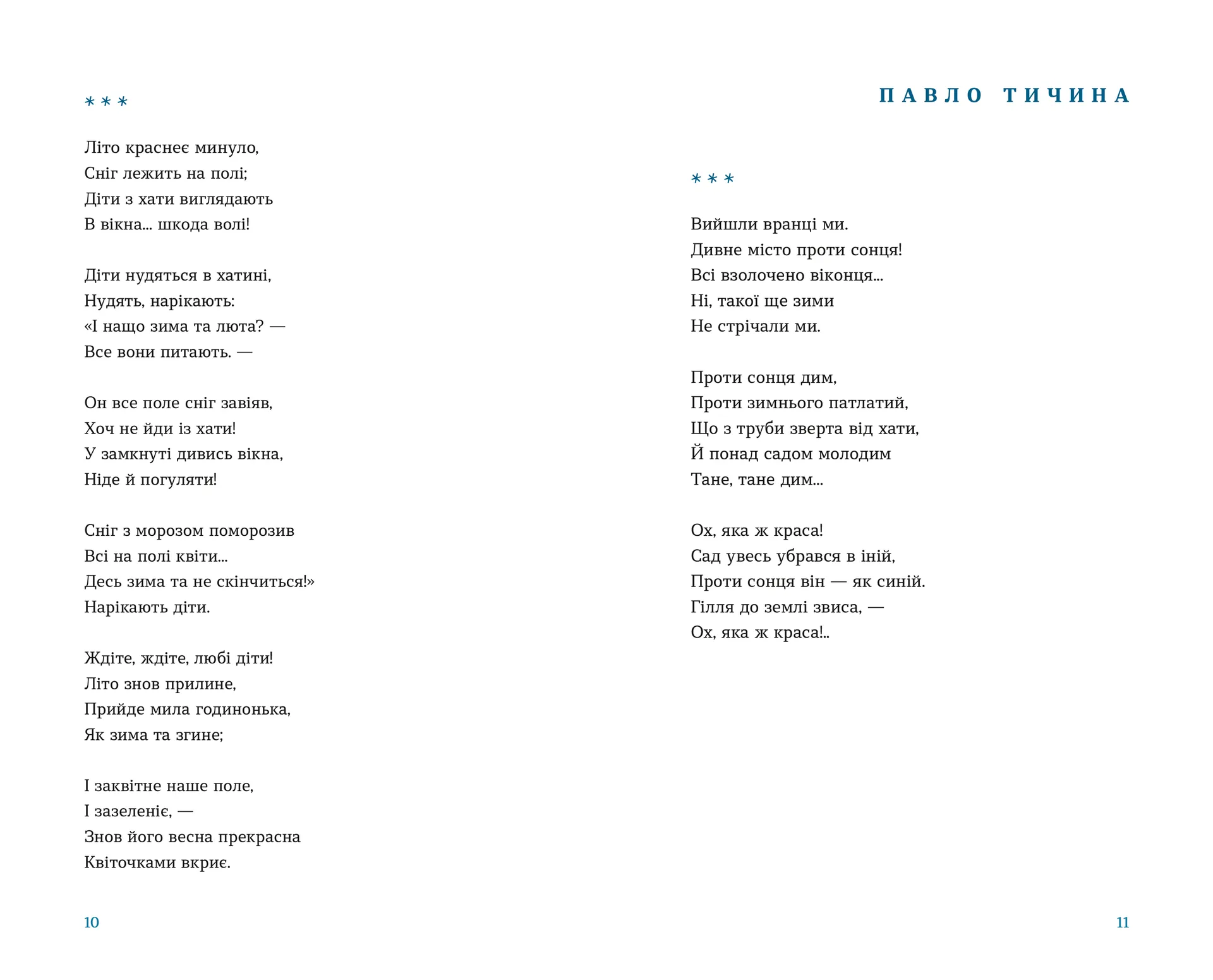 Цієї ночі сніг упав