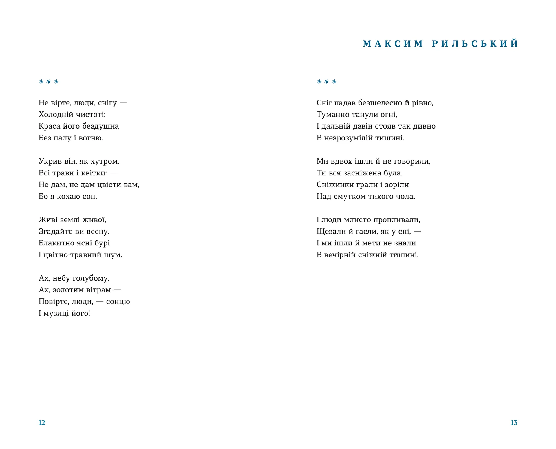 Цієї ночі сніг упав