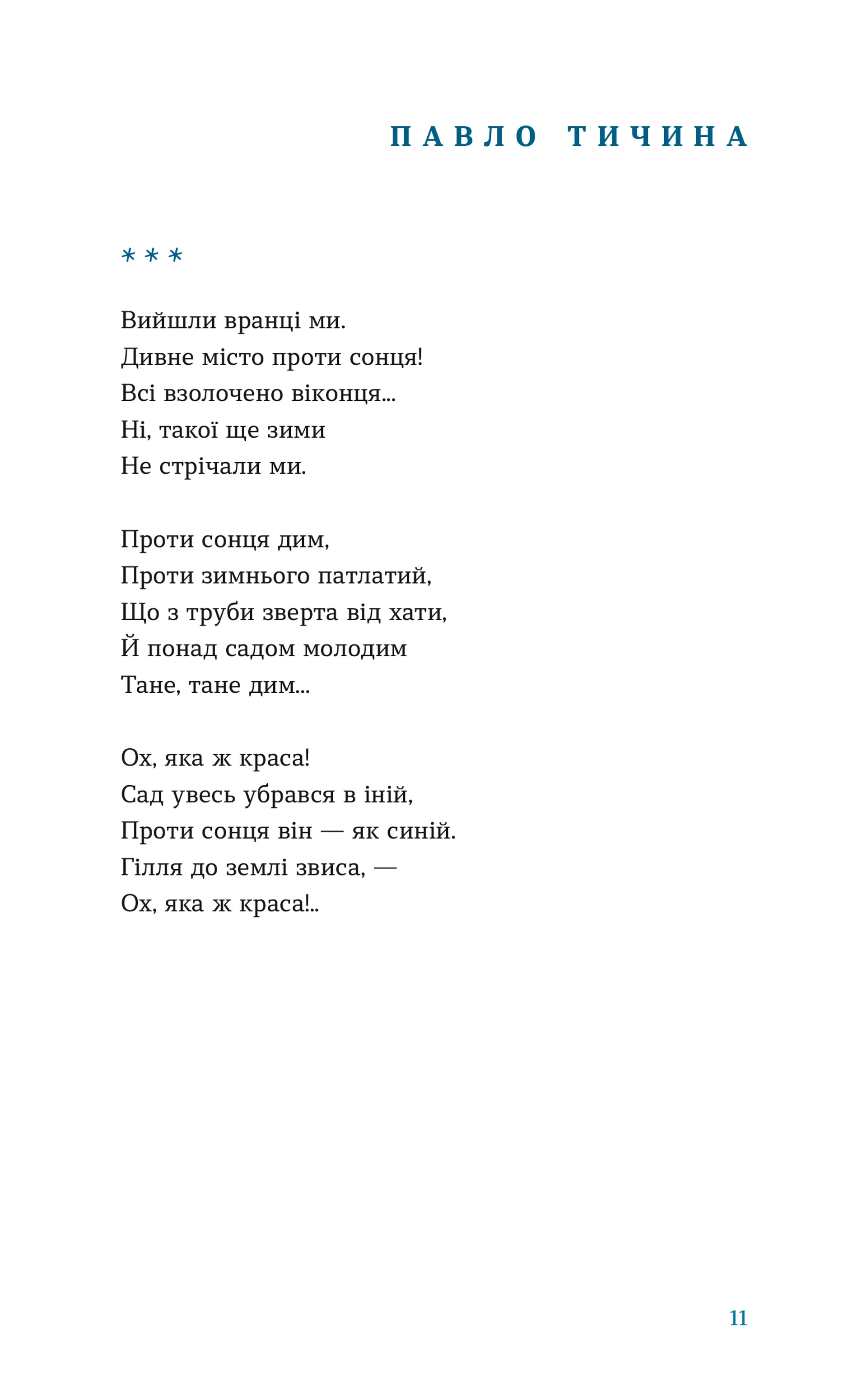 Цієї ночі сніг упав