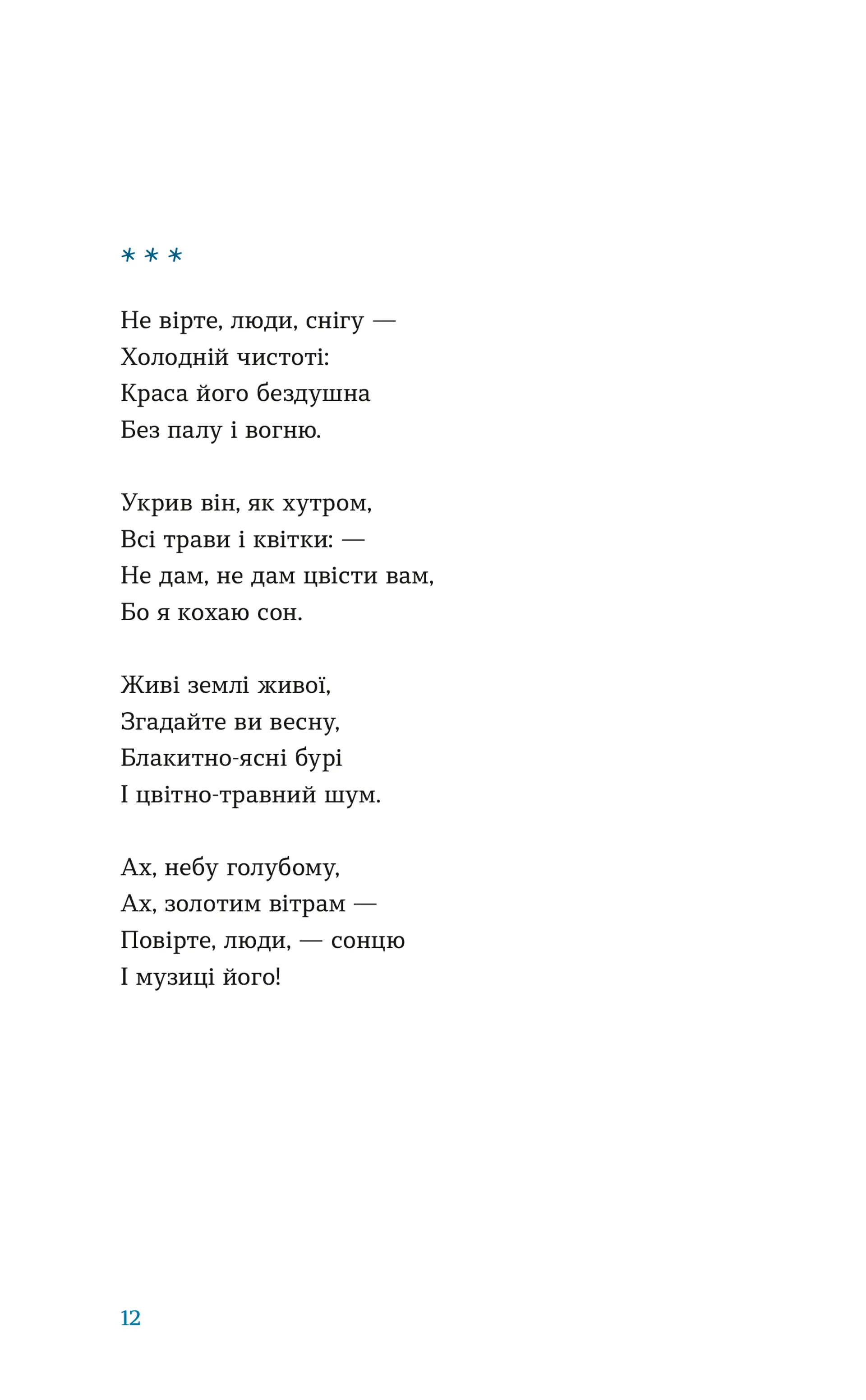 Цієї ночі сніг упав