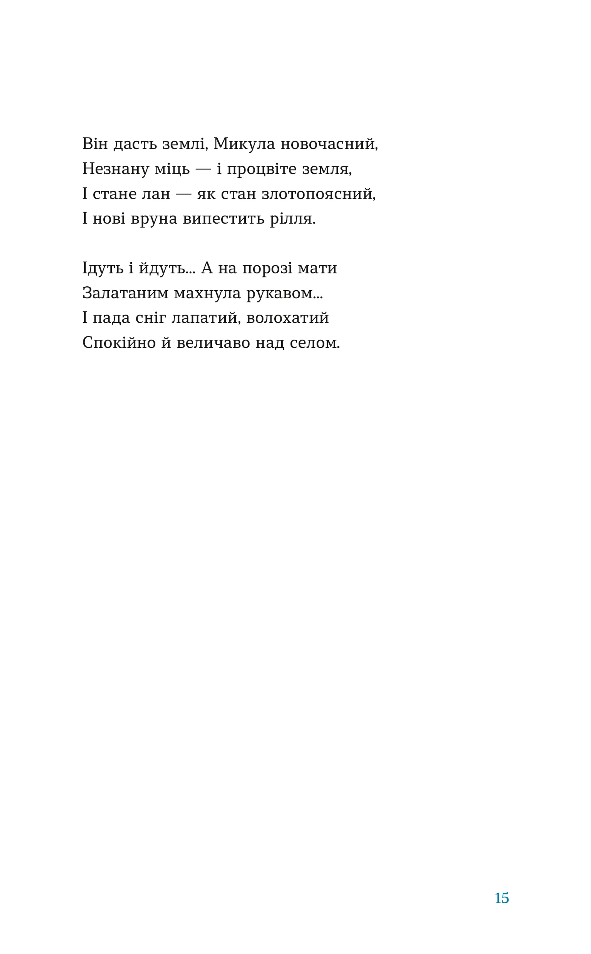 Цієї ночі сніг упав