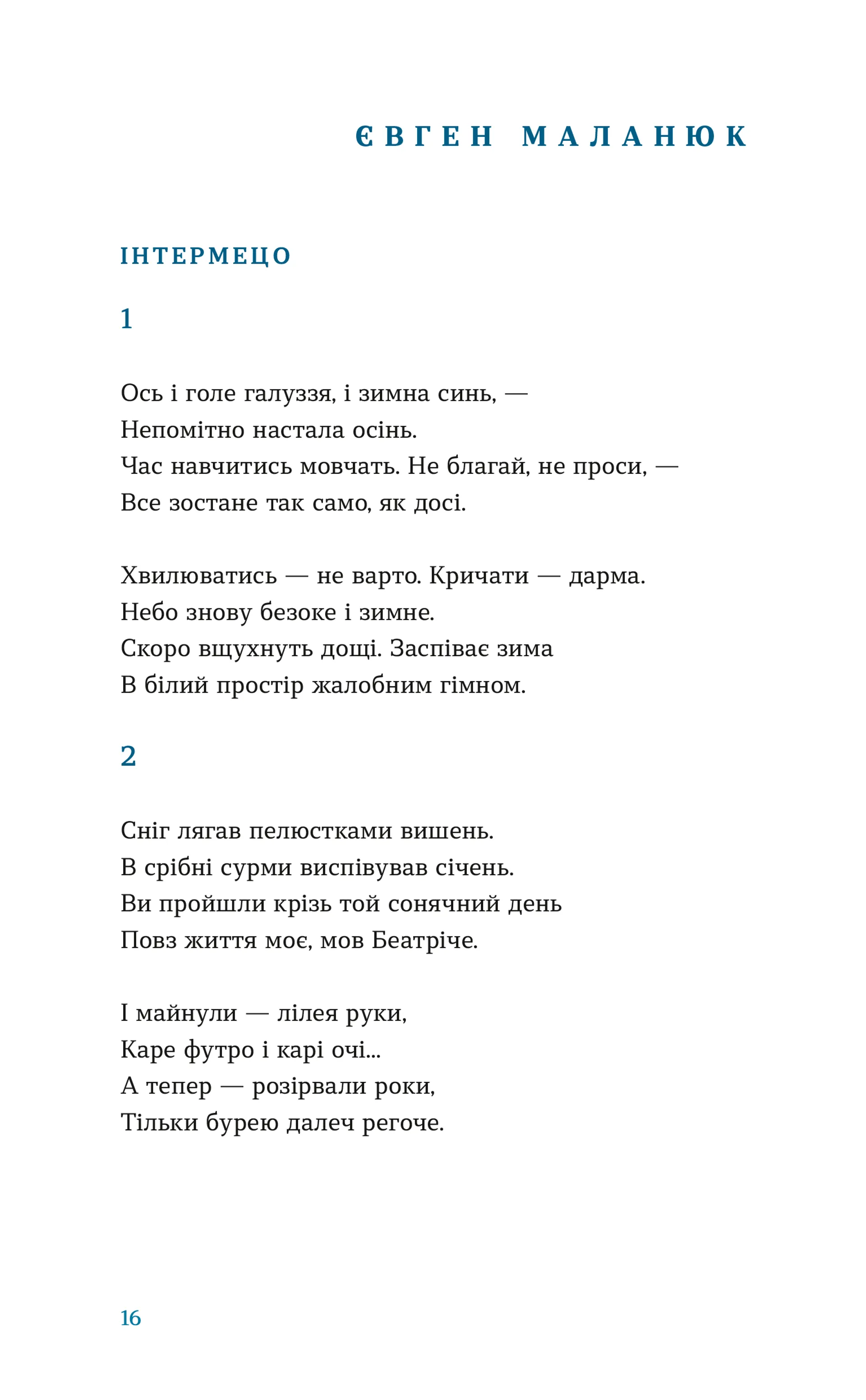 Цієї ночі сніг упав