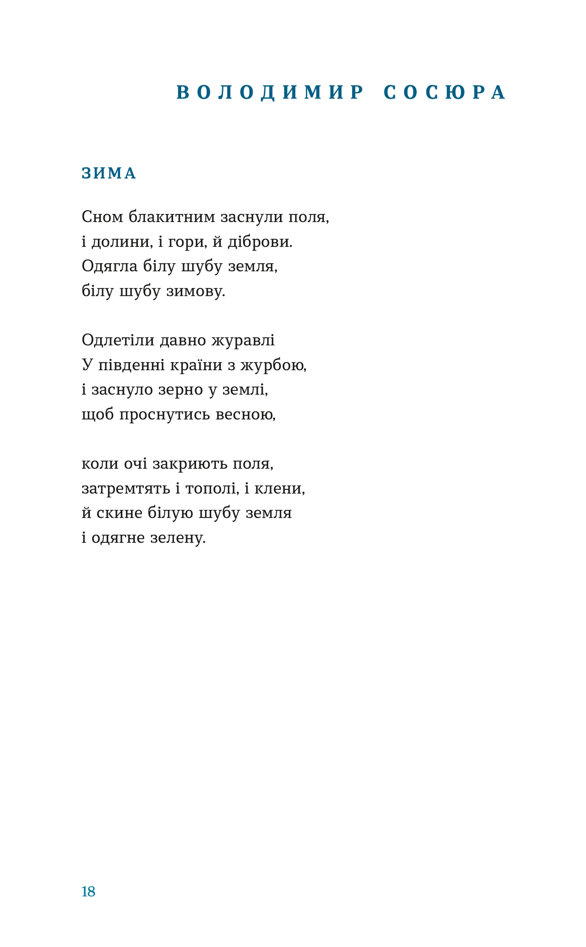 Цієї ночі сніг упав