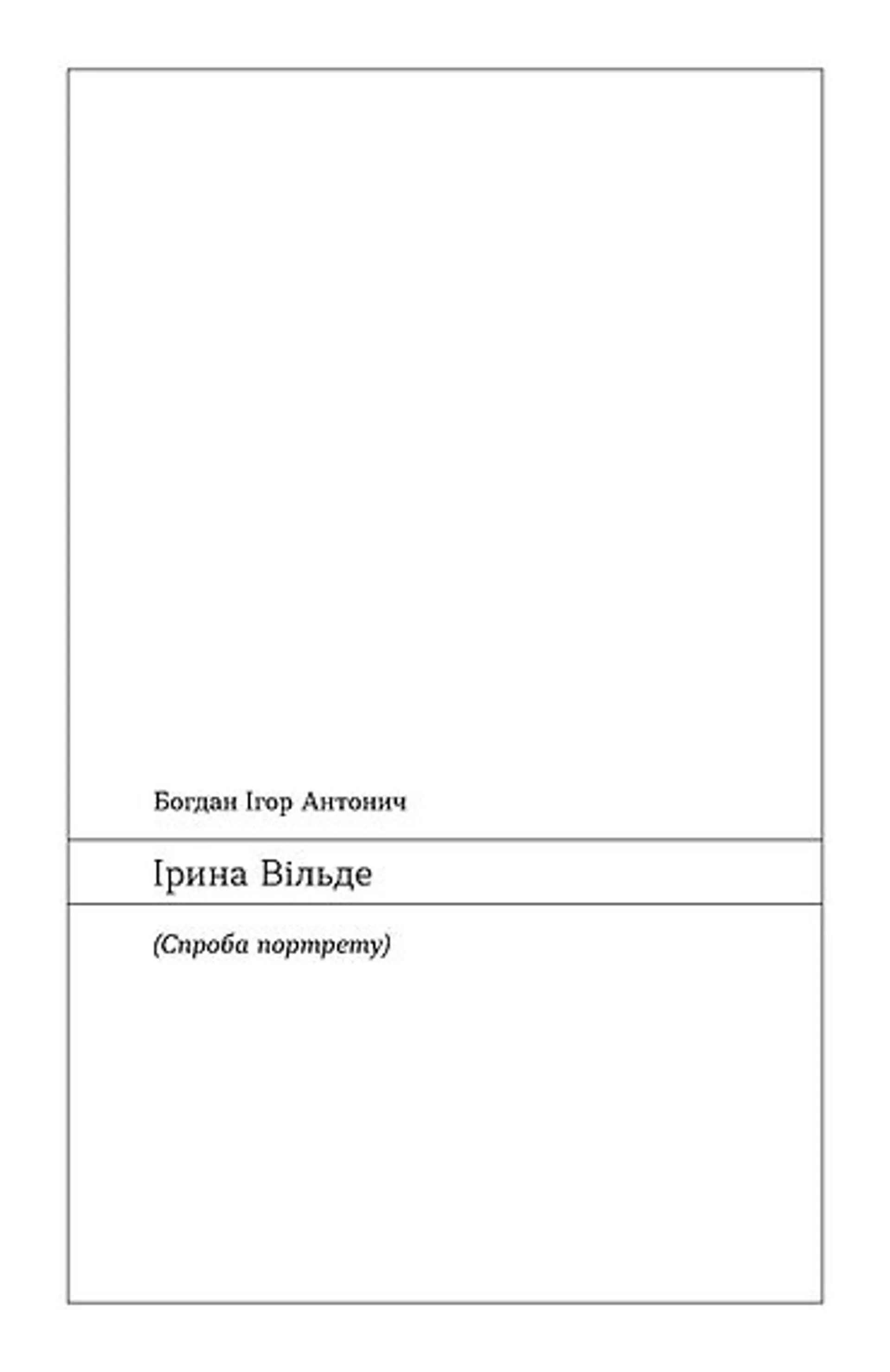 Химерне серце. Новелі