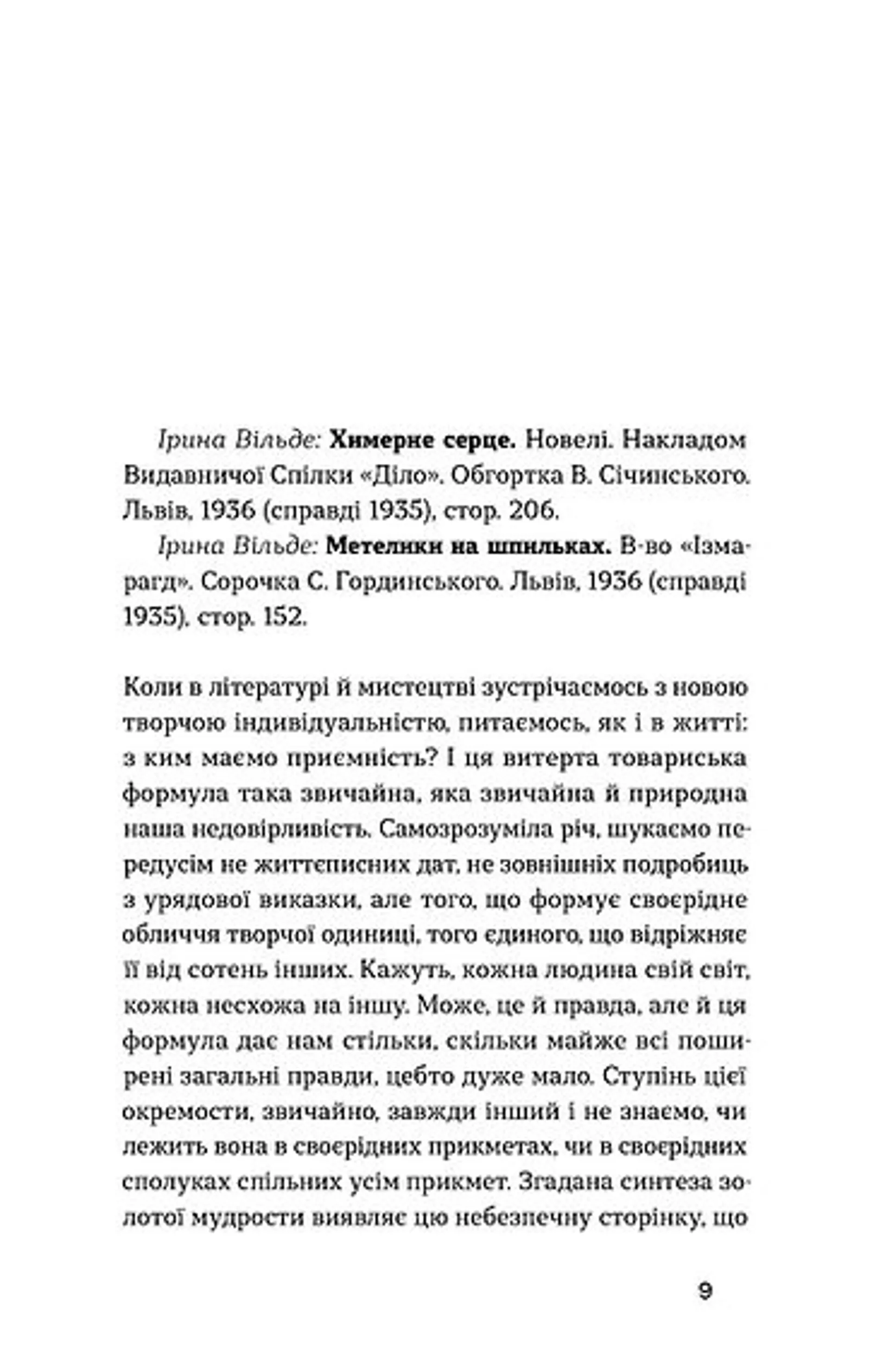 Химерне серце. Новелі