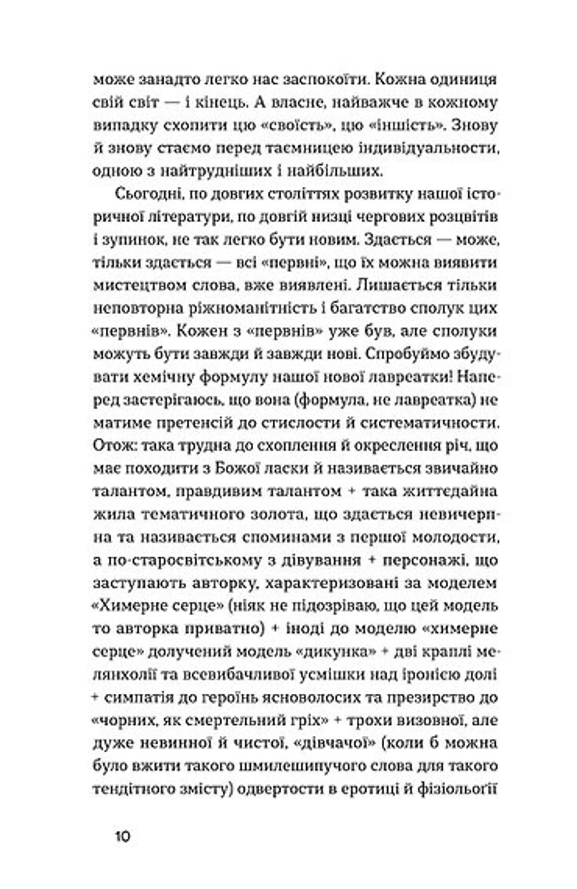 Химерне серце. Новелі