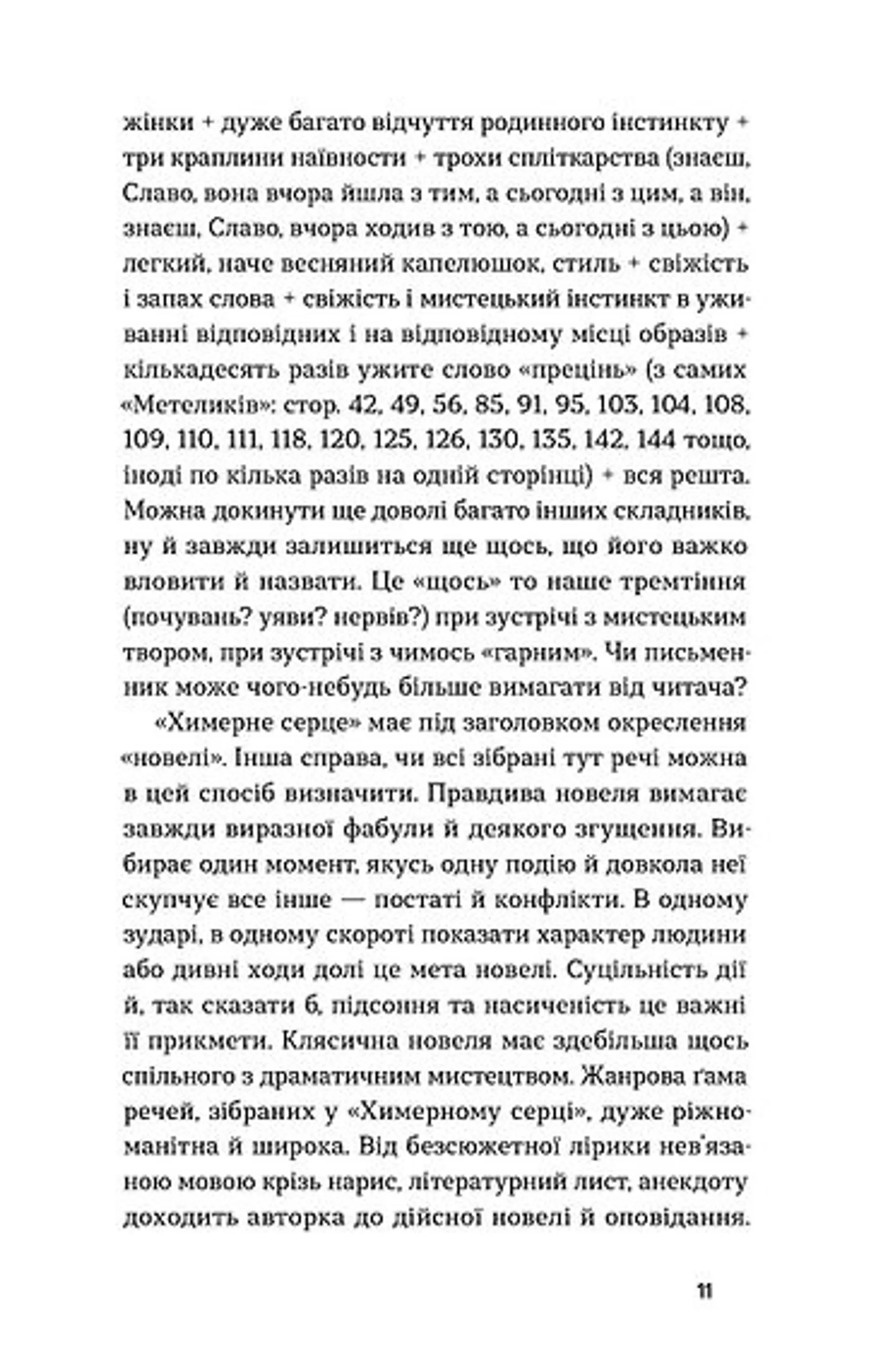 Химерне серце. Новелі