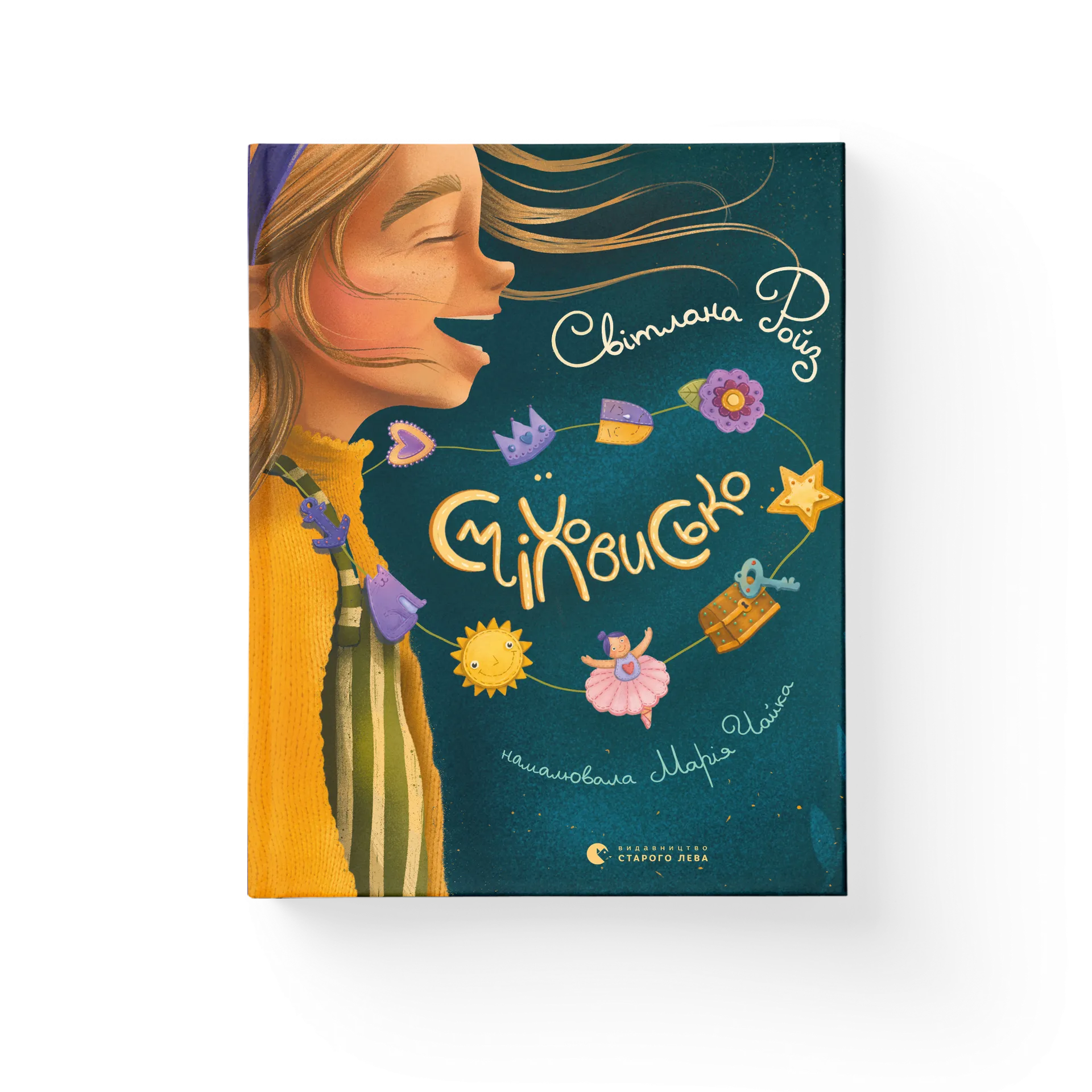 Сміховисько