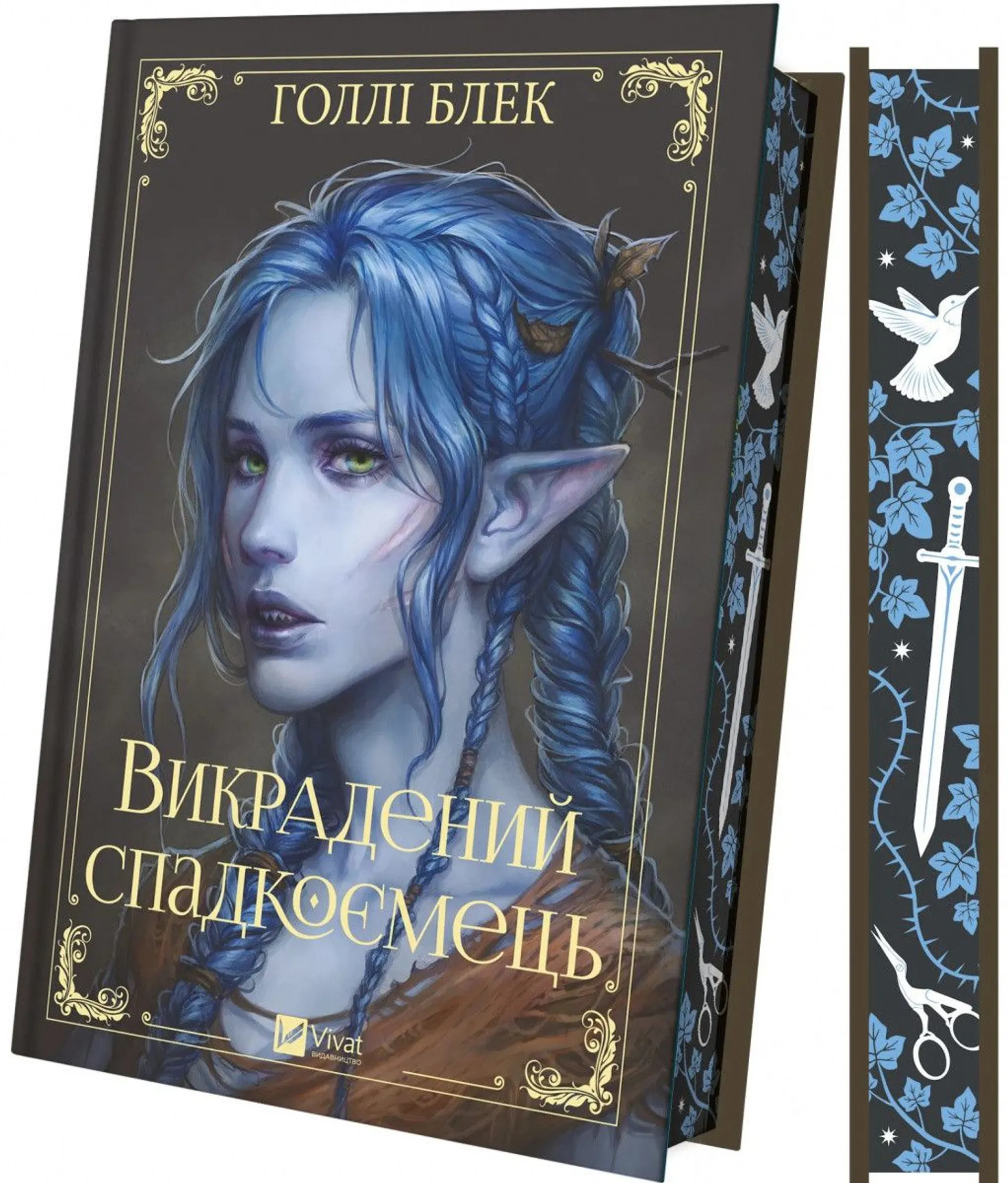 Викрадений спадкоємець (кольоровий зріз)