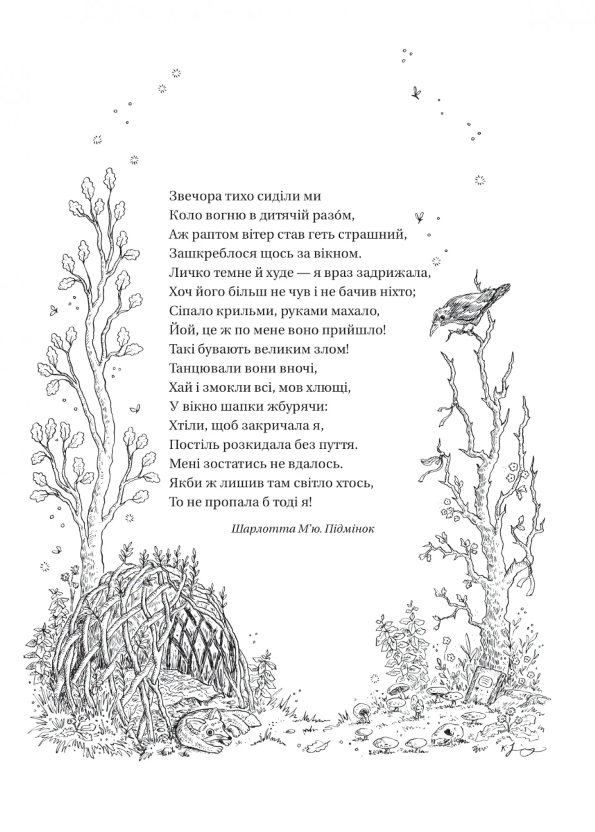 Викрадений спадкоємець (кольоровий зріз)