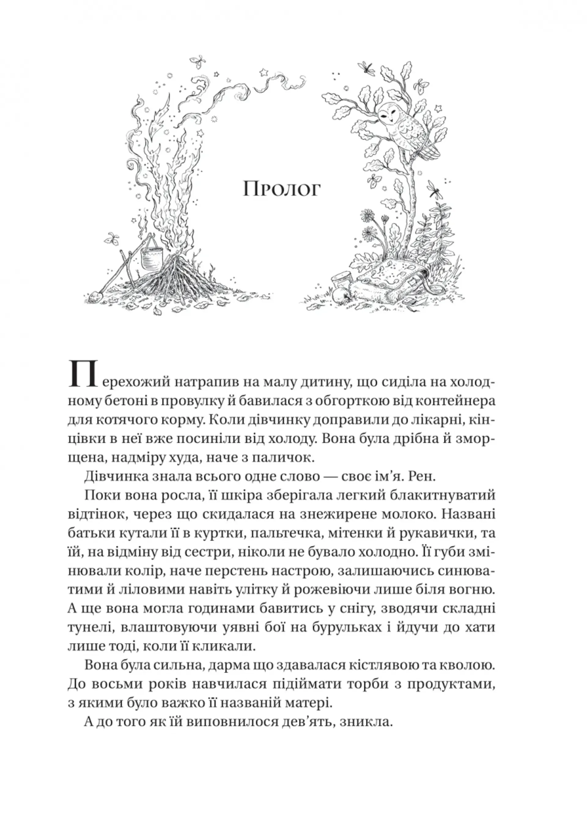 Викрадений спадкоємець (кольоровий зріз)