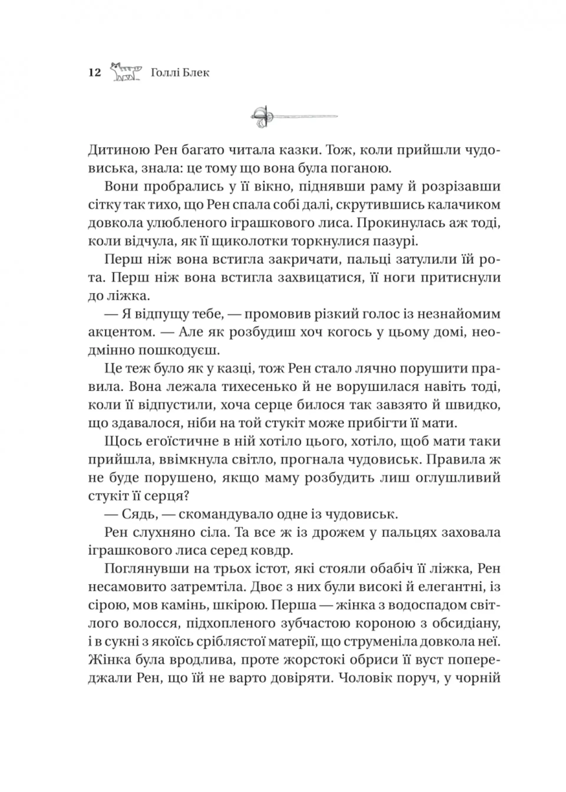 Викрадений спадкоємець (кольоровий зріз)