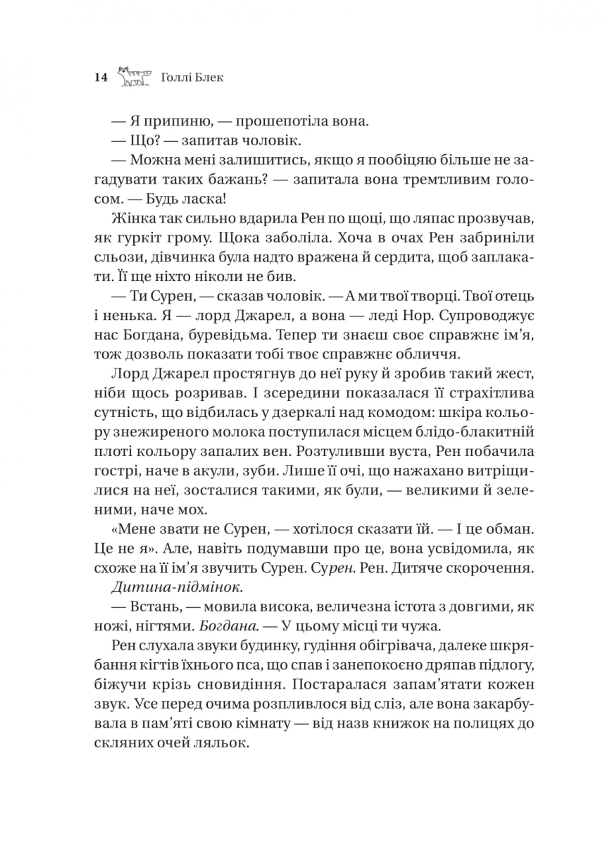 Викрадений спадкоємець (кольоровий зріз)