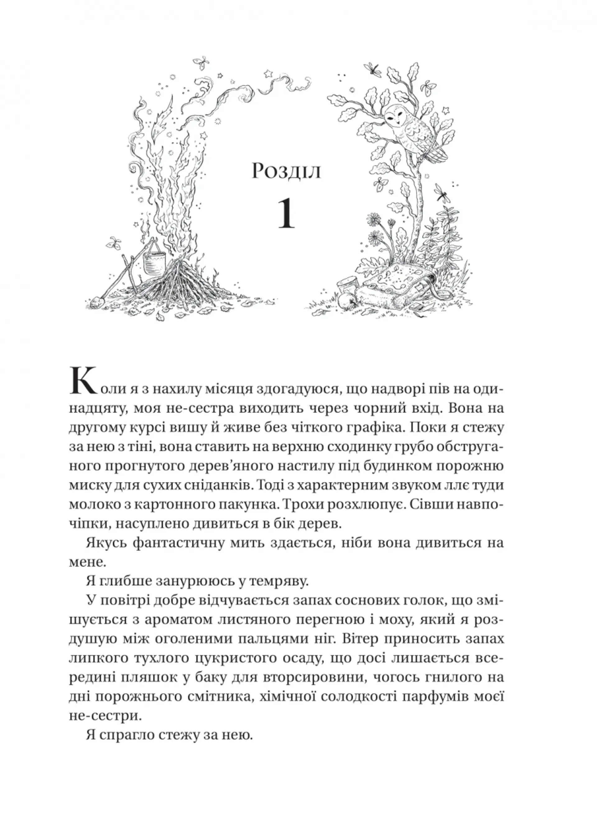 Викрадений спадкоємець (кольоровий зріз)