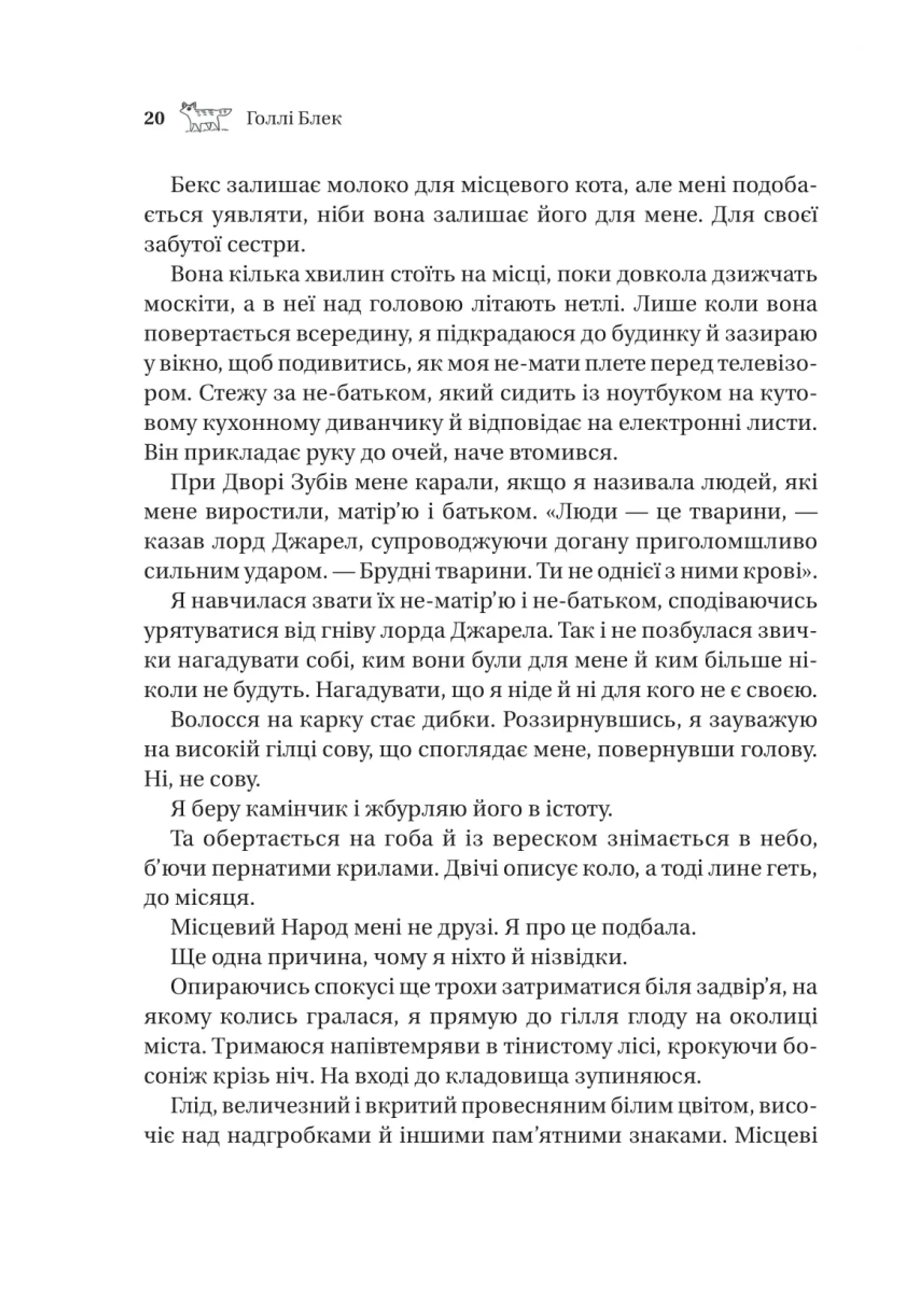 Викрадений спадкоємець (кольоровий зріз)