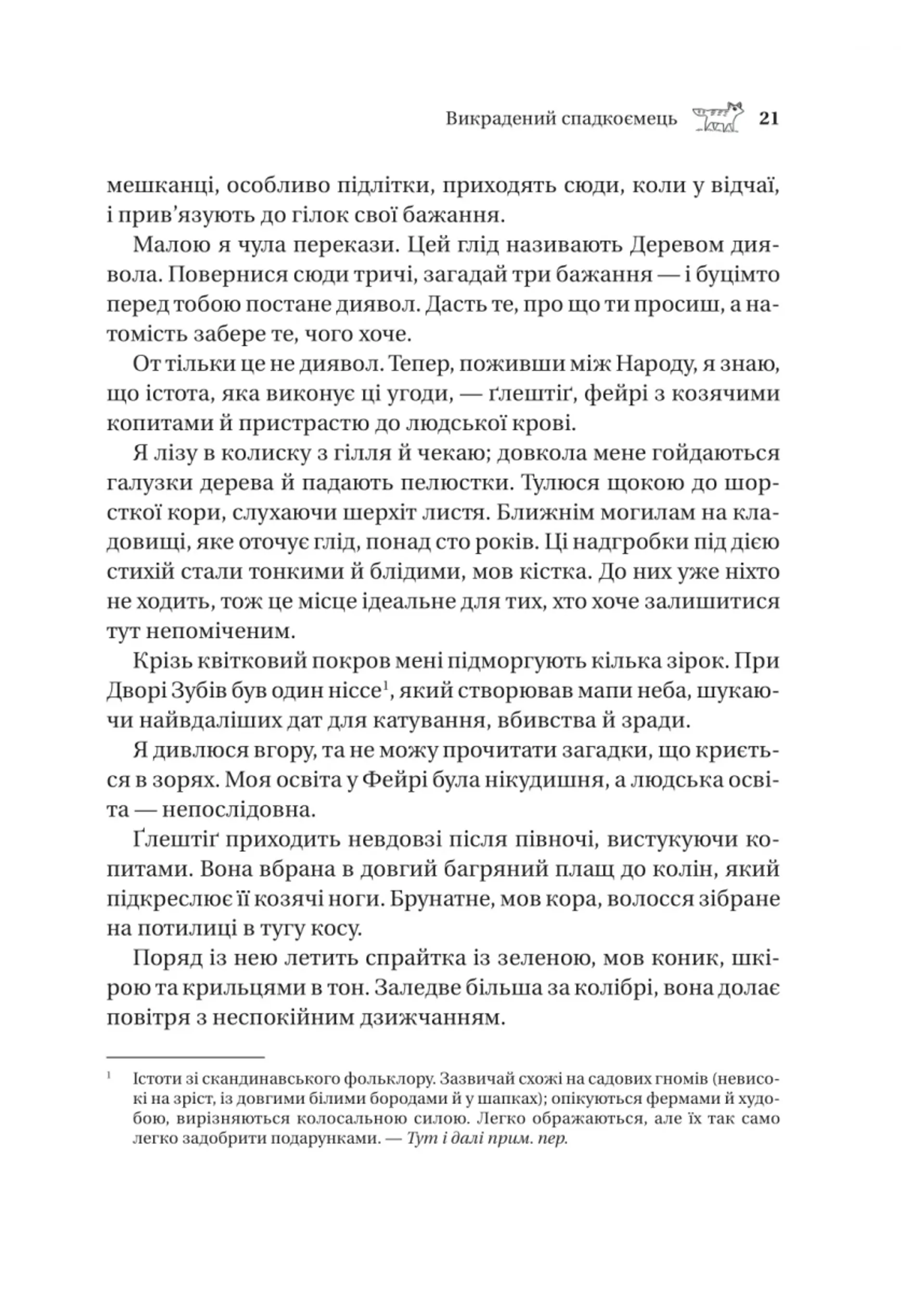 Викрадений спадкоємець (кольоровий зріз)