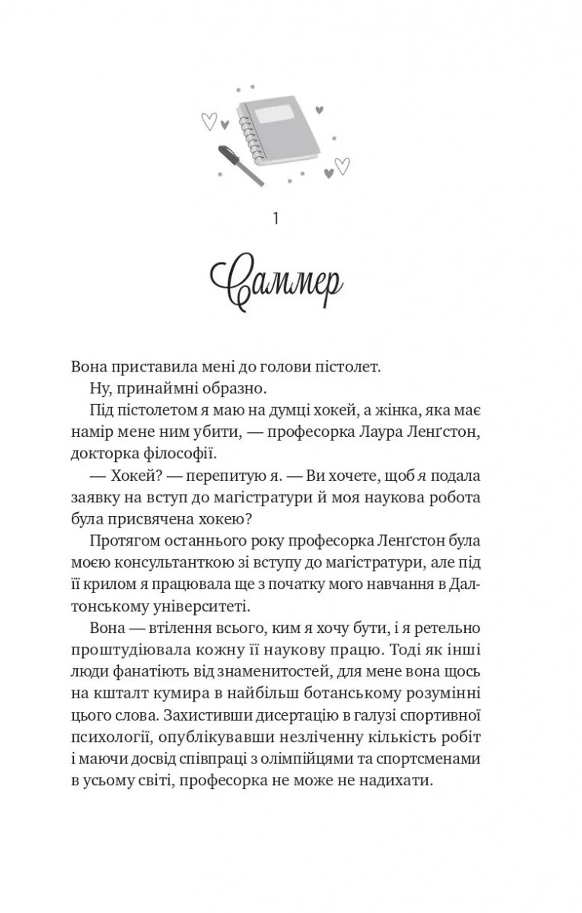 Зіткнення. За межами льоду. Книга 1