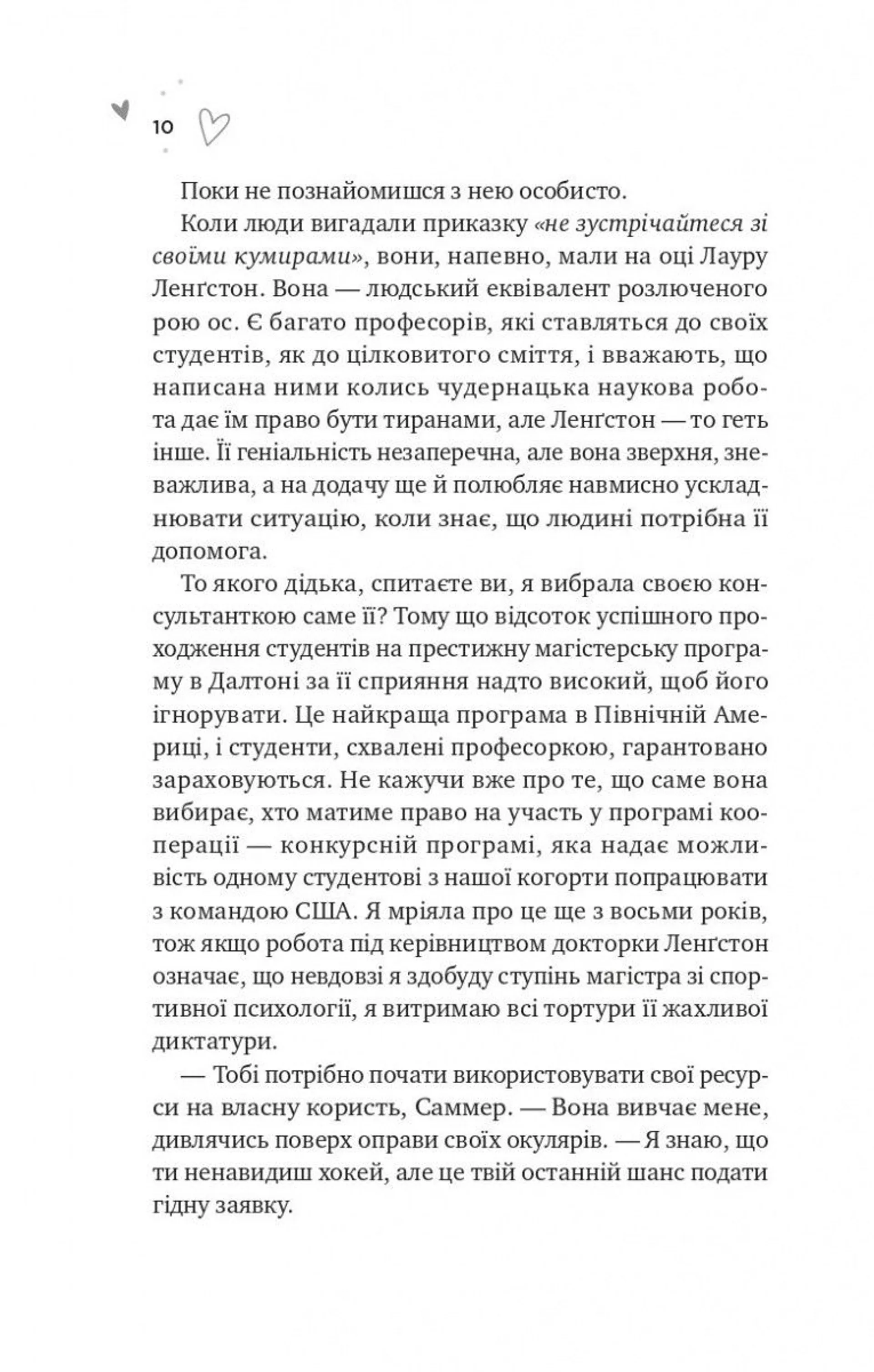 Зіткнення. За межами льоду. Книга 1