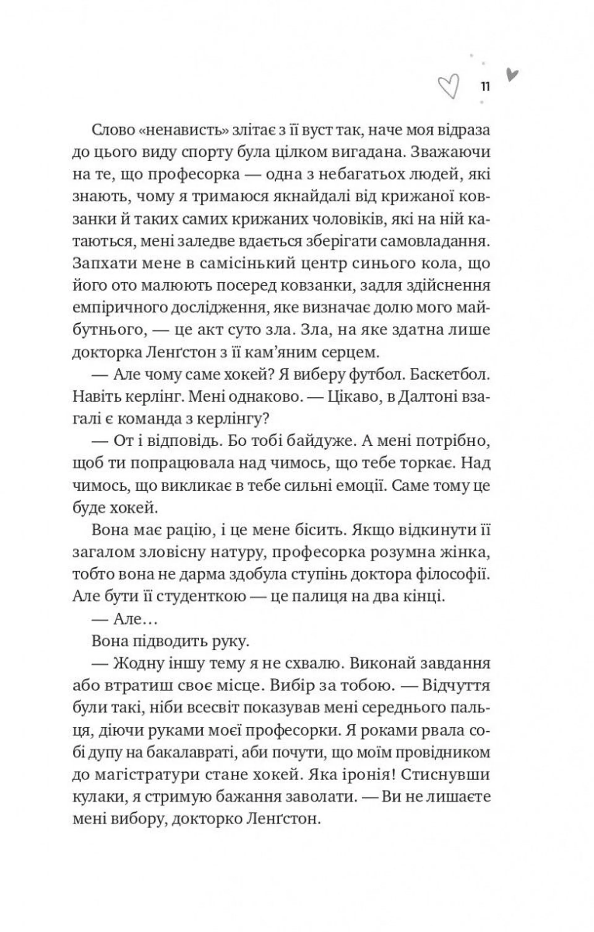 Зіткнення. За межами льоду. Книга 1