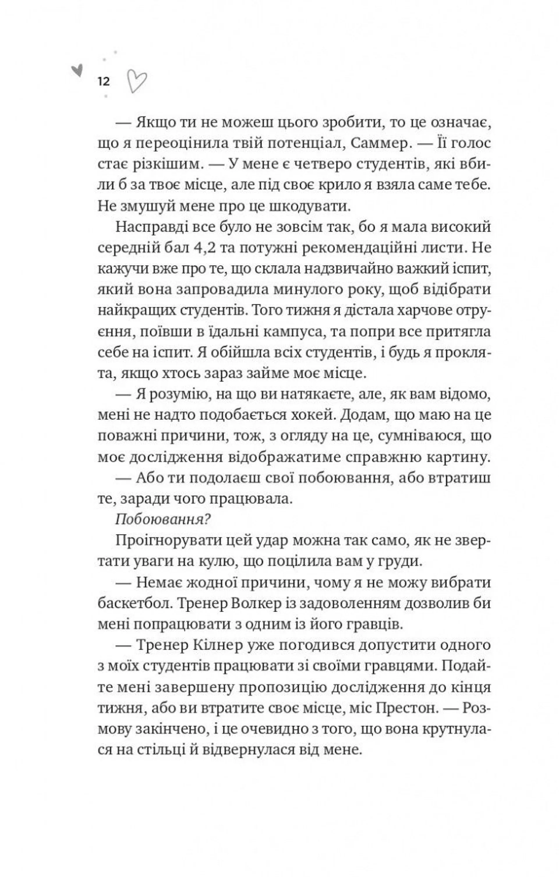 Зіткнення. За межами льоду. Книга 1