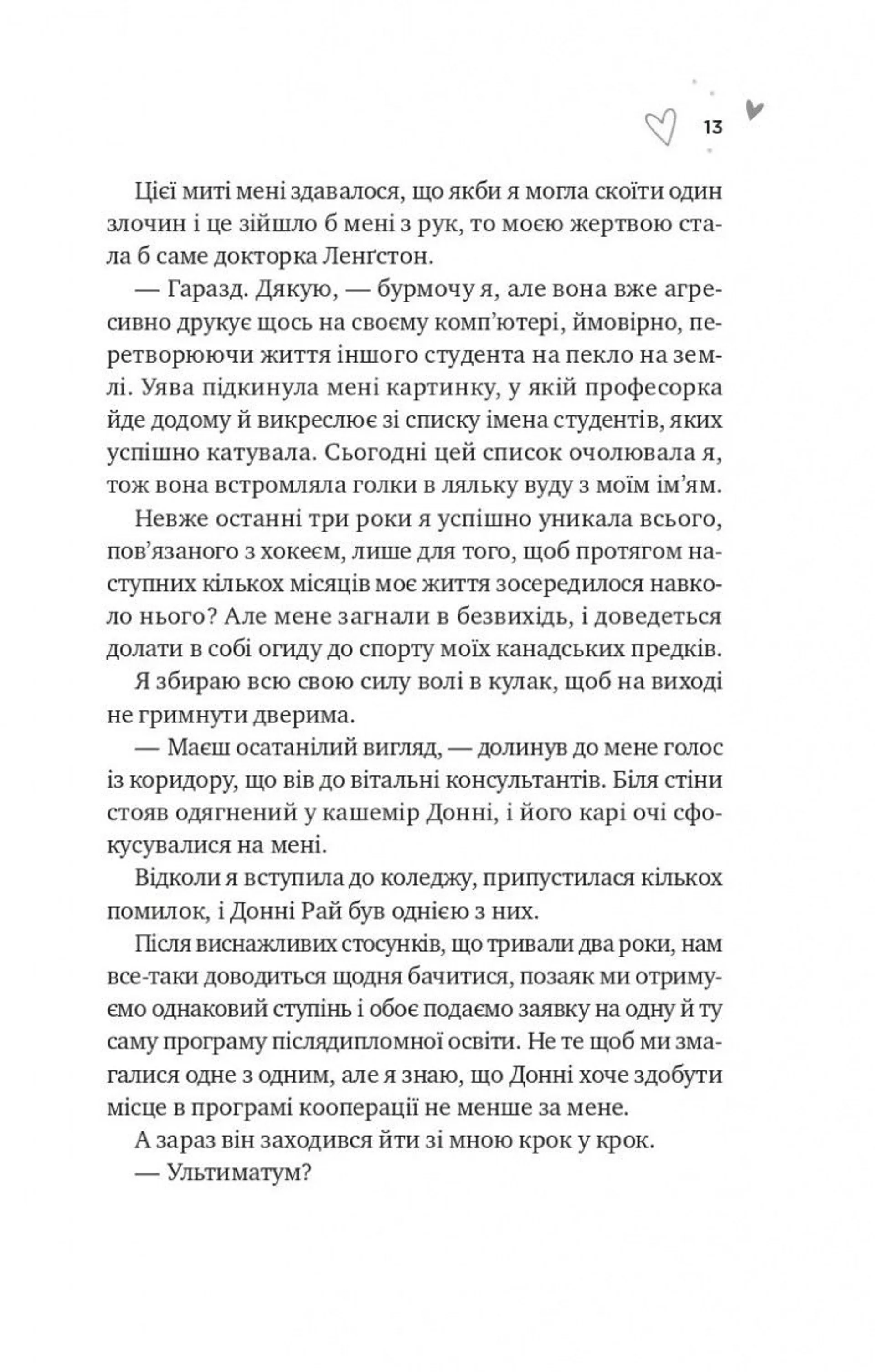 Зіткнення. За межами льоду. Книга 1