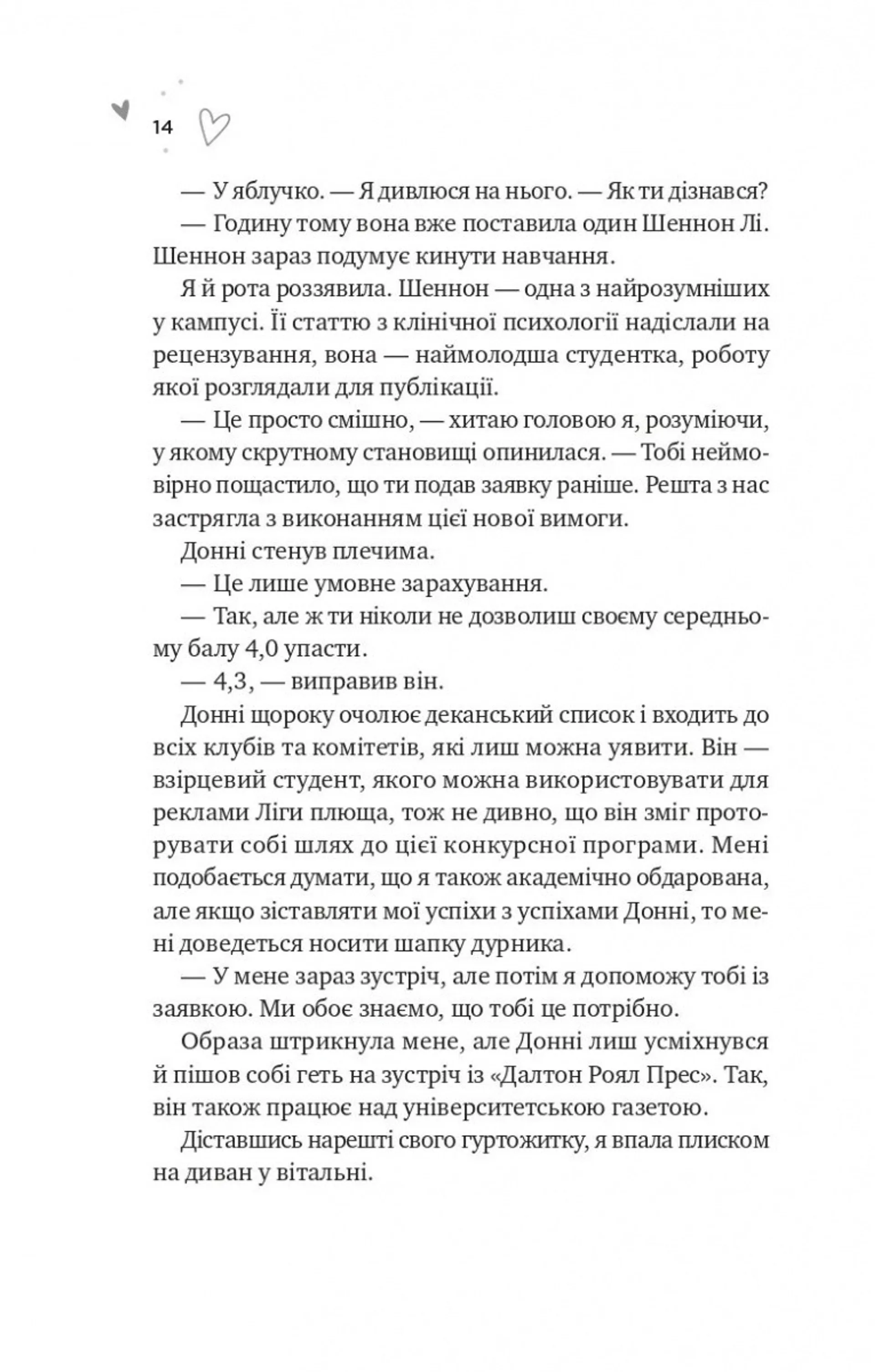 Зіткнення. За межами льоду. Книга 1