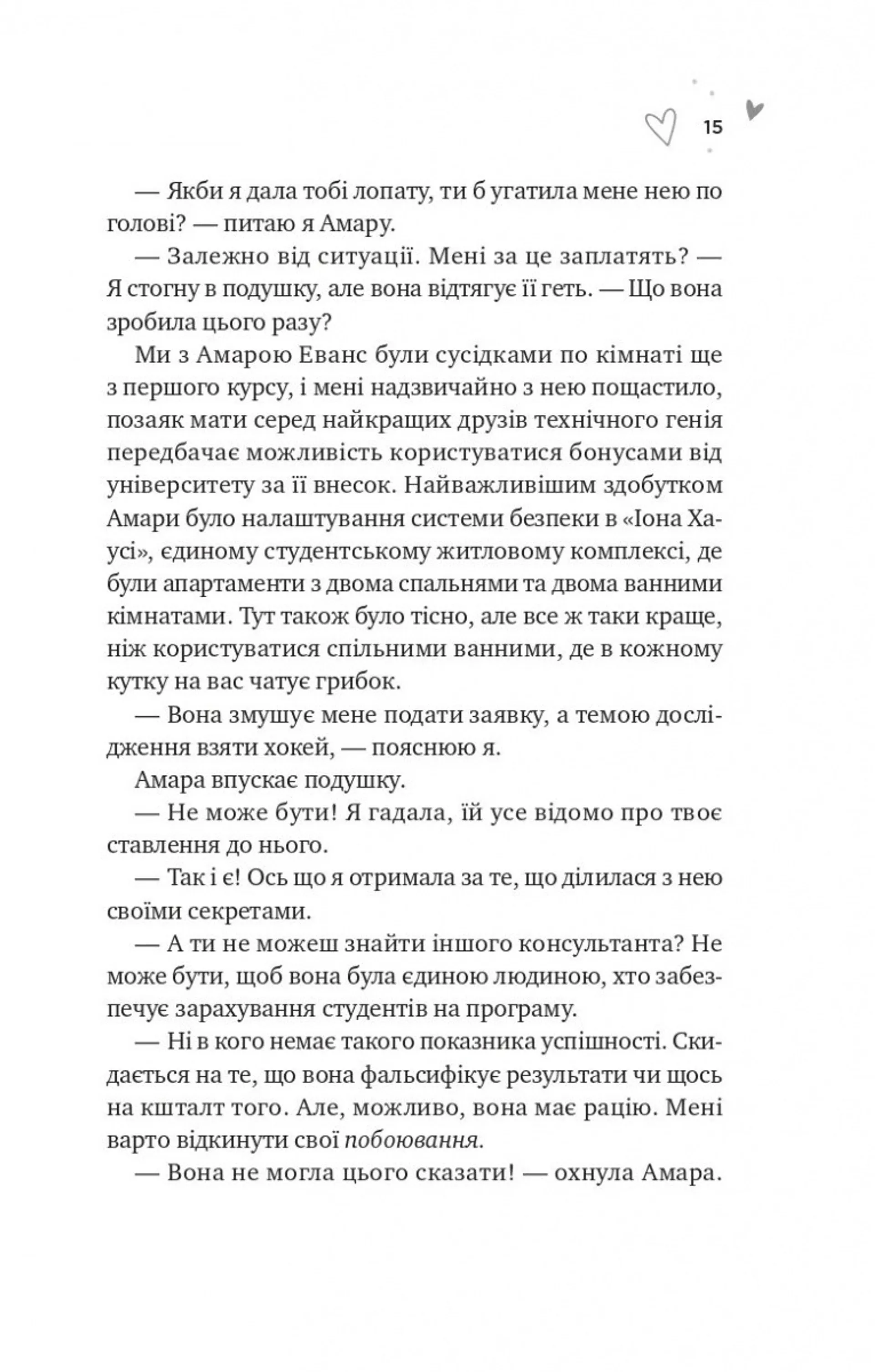 Зіткнення. За межами льоду. Книга 1