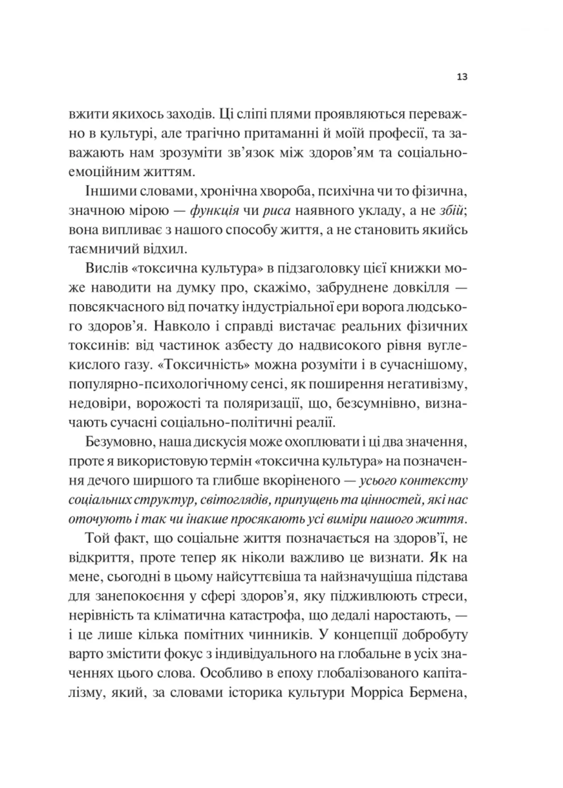 Міф про норму: травма, хвороба та зцілення в токсичній культурі