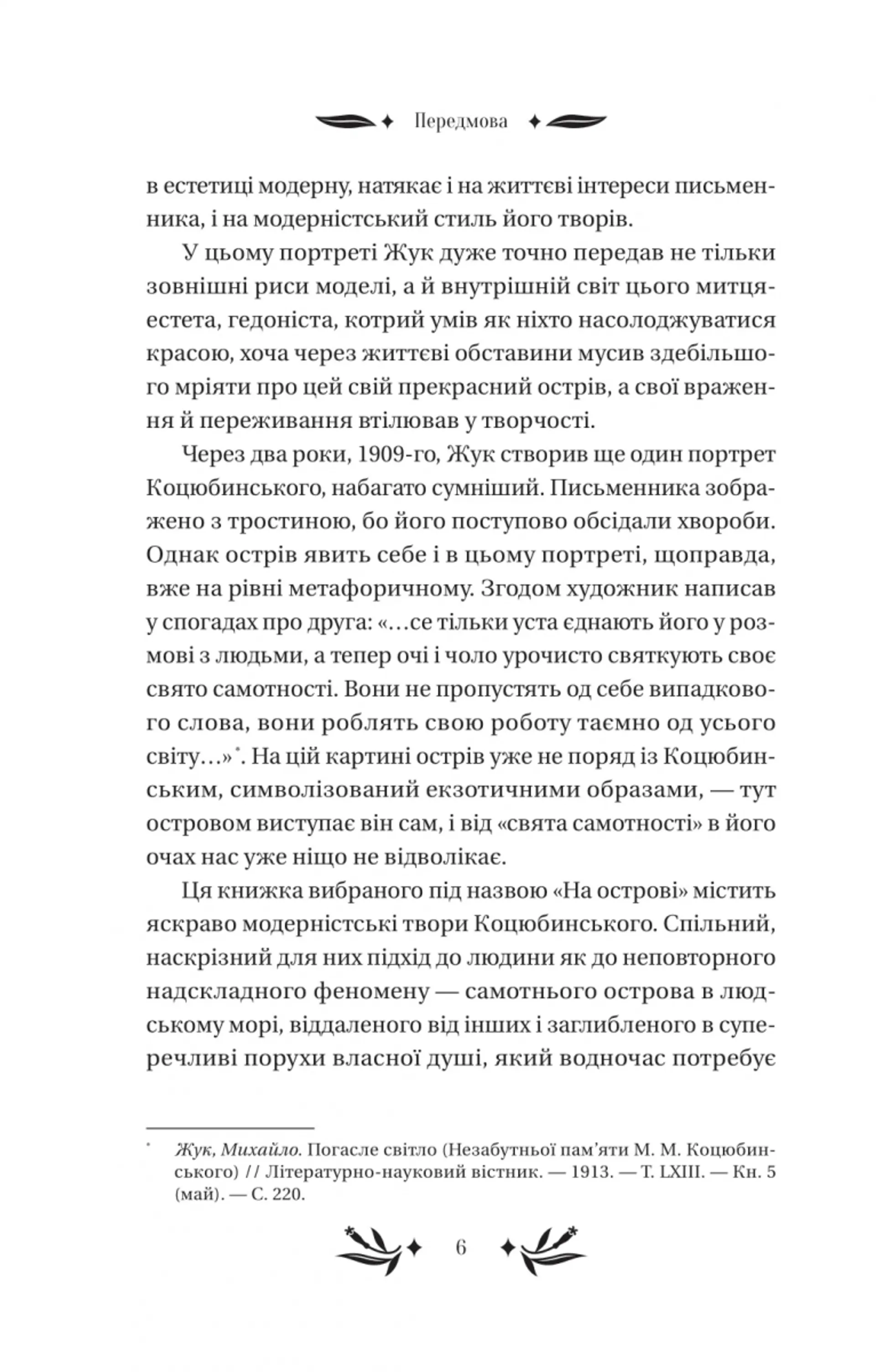 На острові (кольоровий зріз)