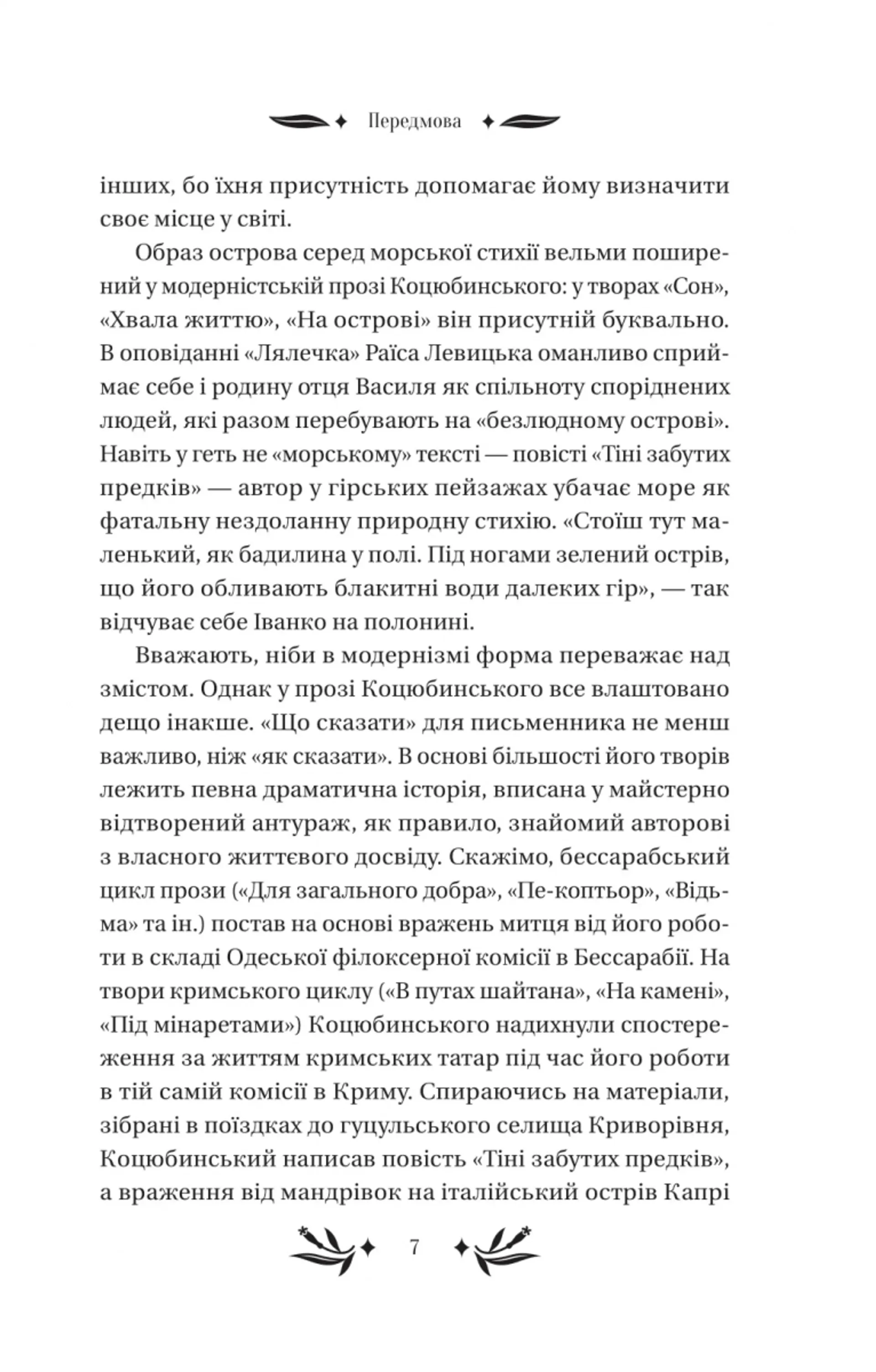 На острові (кольоровий зріз)