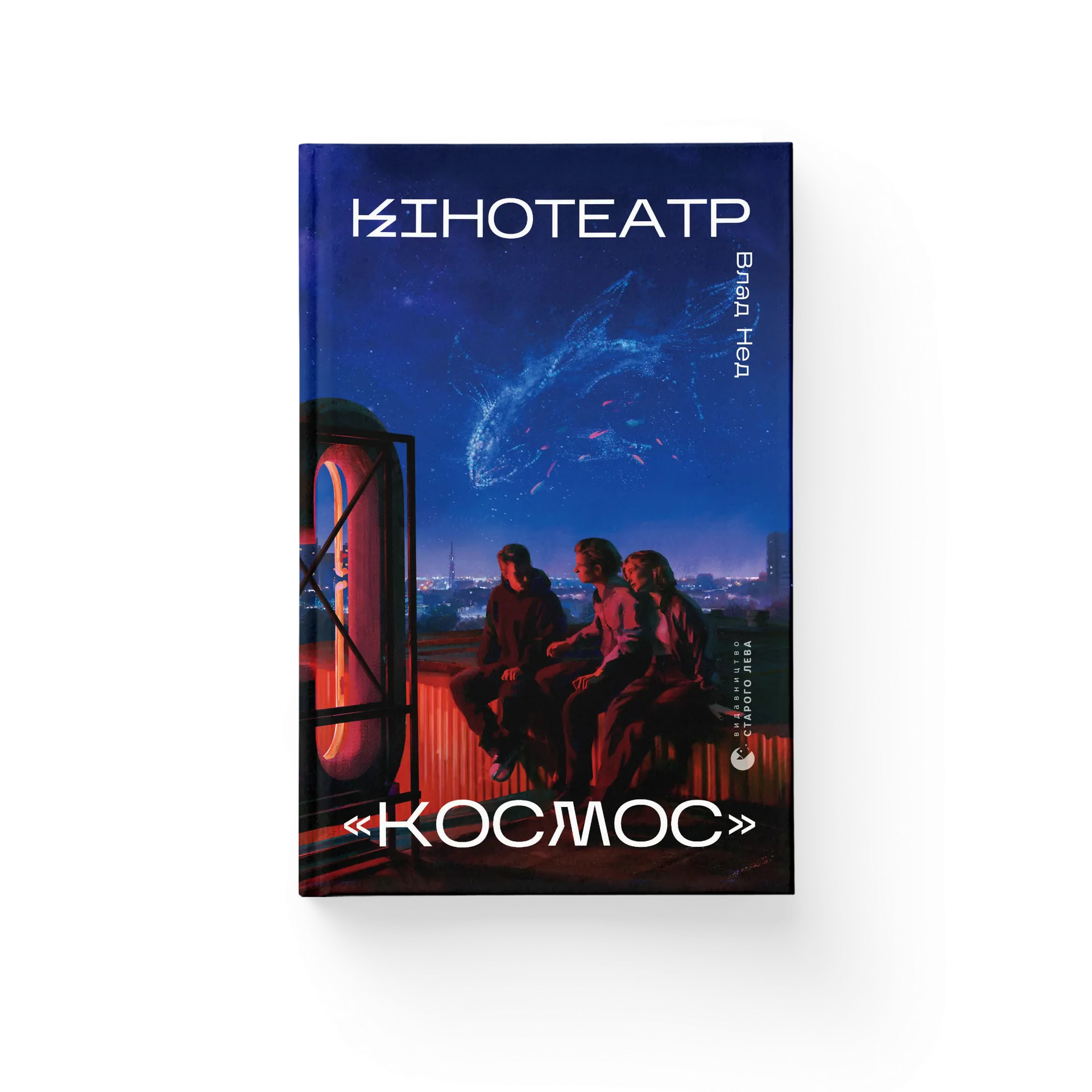 Кінотеатр «Космос»