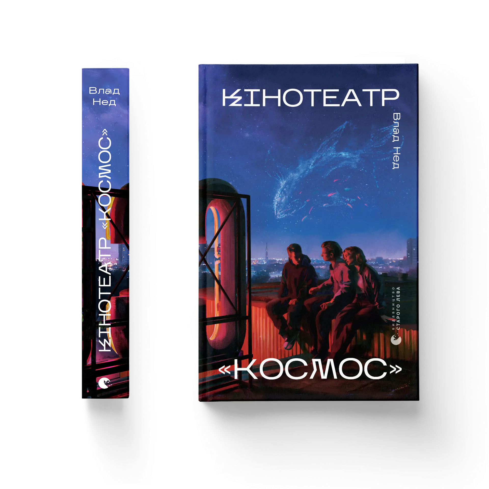 Кінотеатр «Космос»