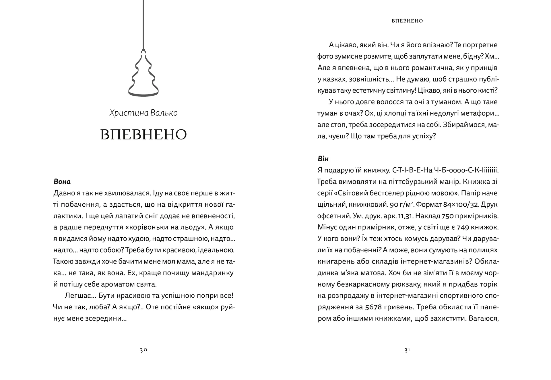 Різдво. Любов. Дива