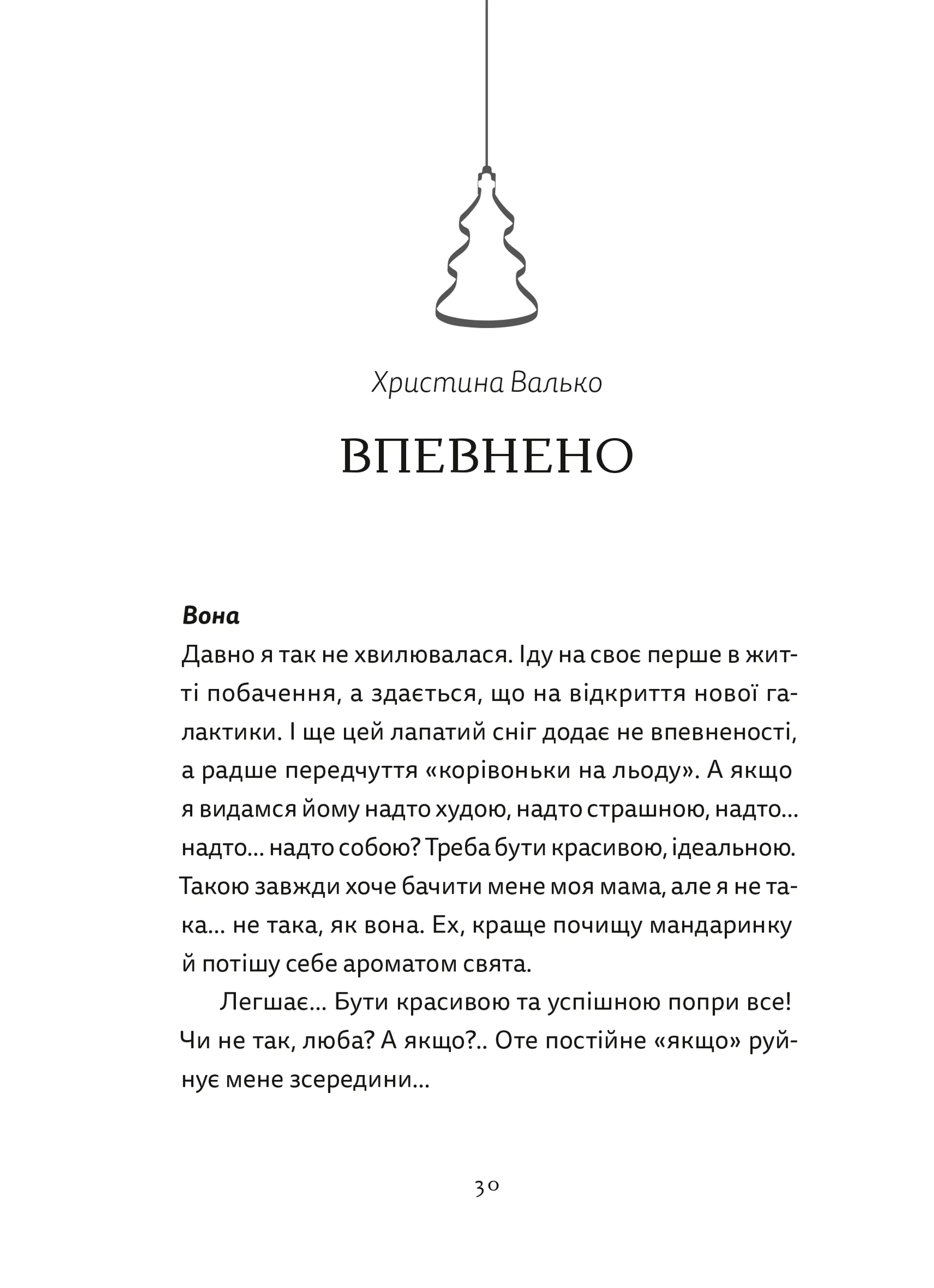 Різдво. Любов. Дива