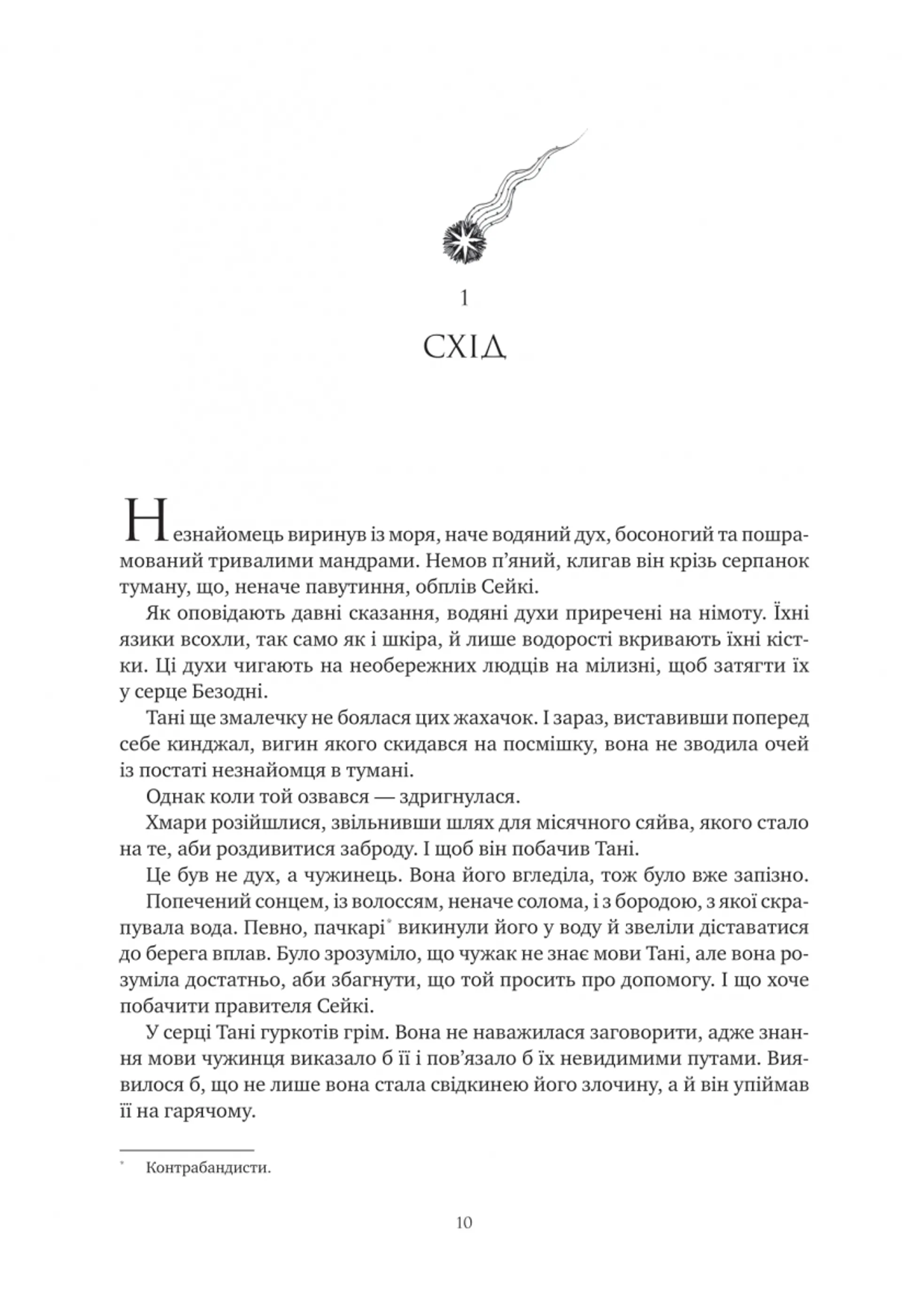 Обитель помаранчевого дерева (зі зрізом)