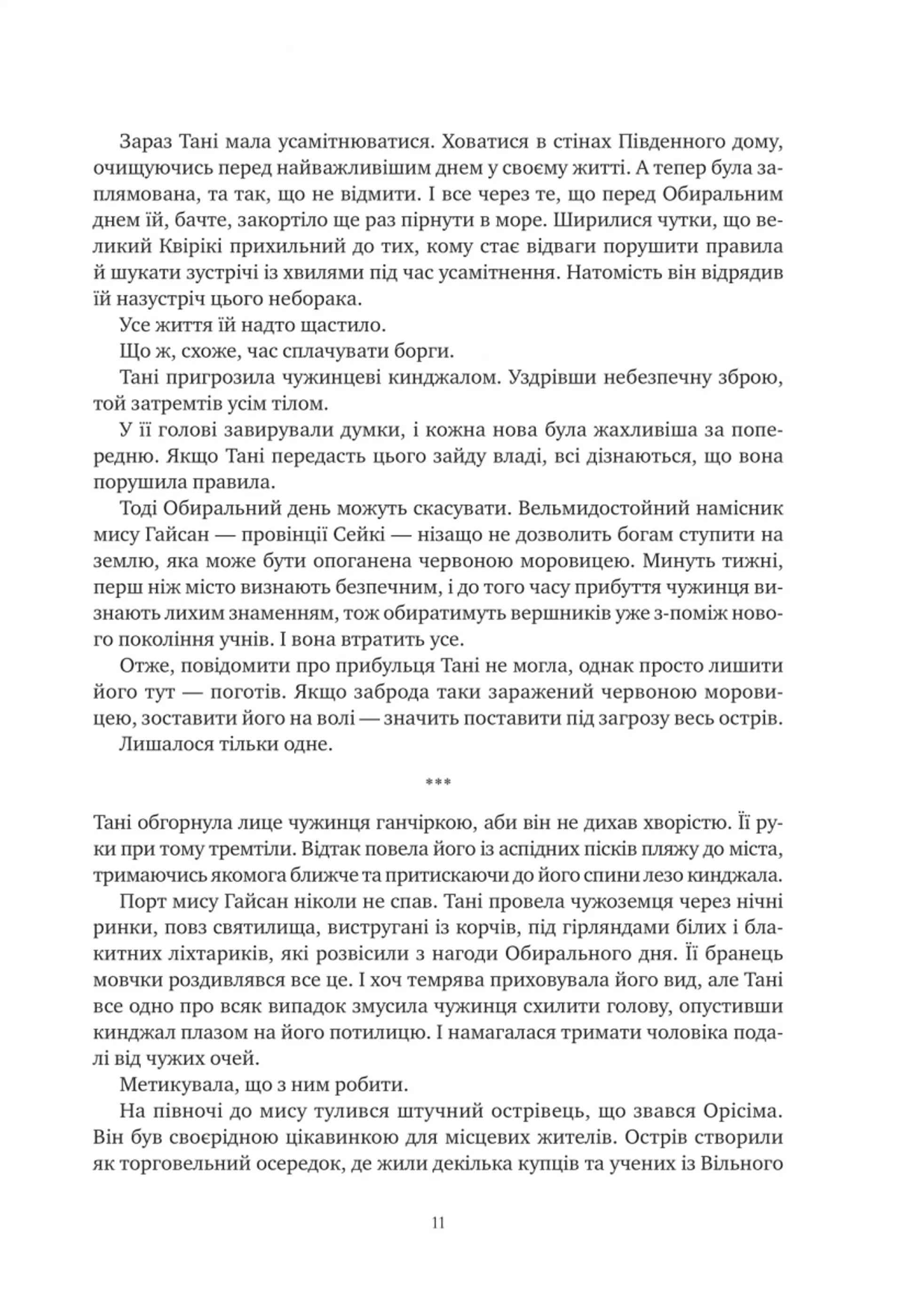 Обитель помаранчевого дерева (зі зрізом)