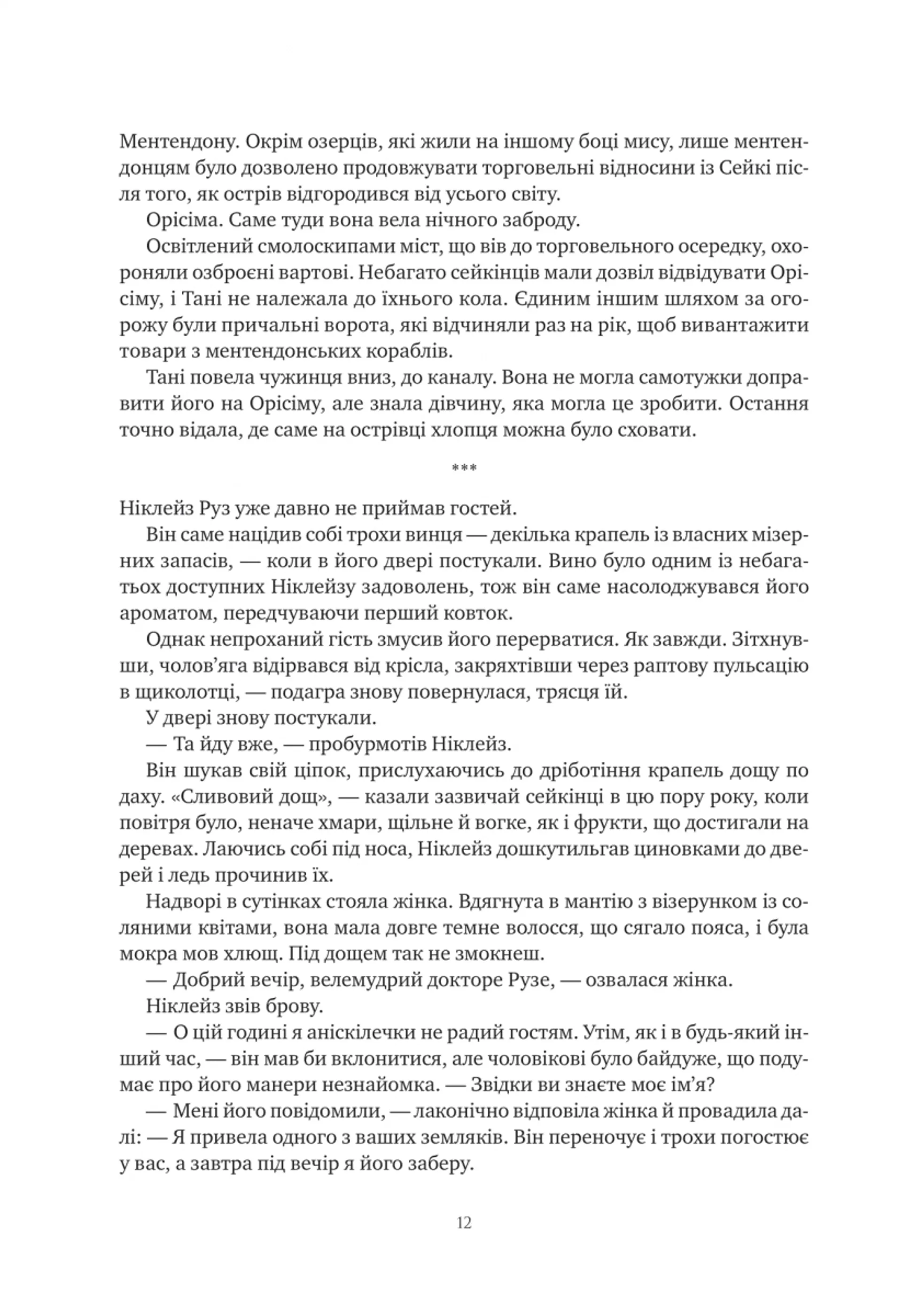 Обитель помаранчевого дерева (зі зрізом)