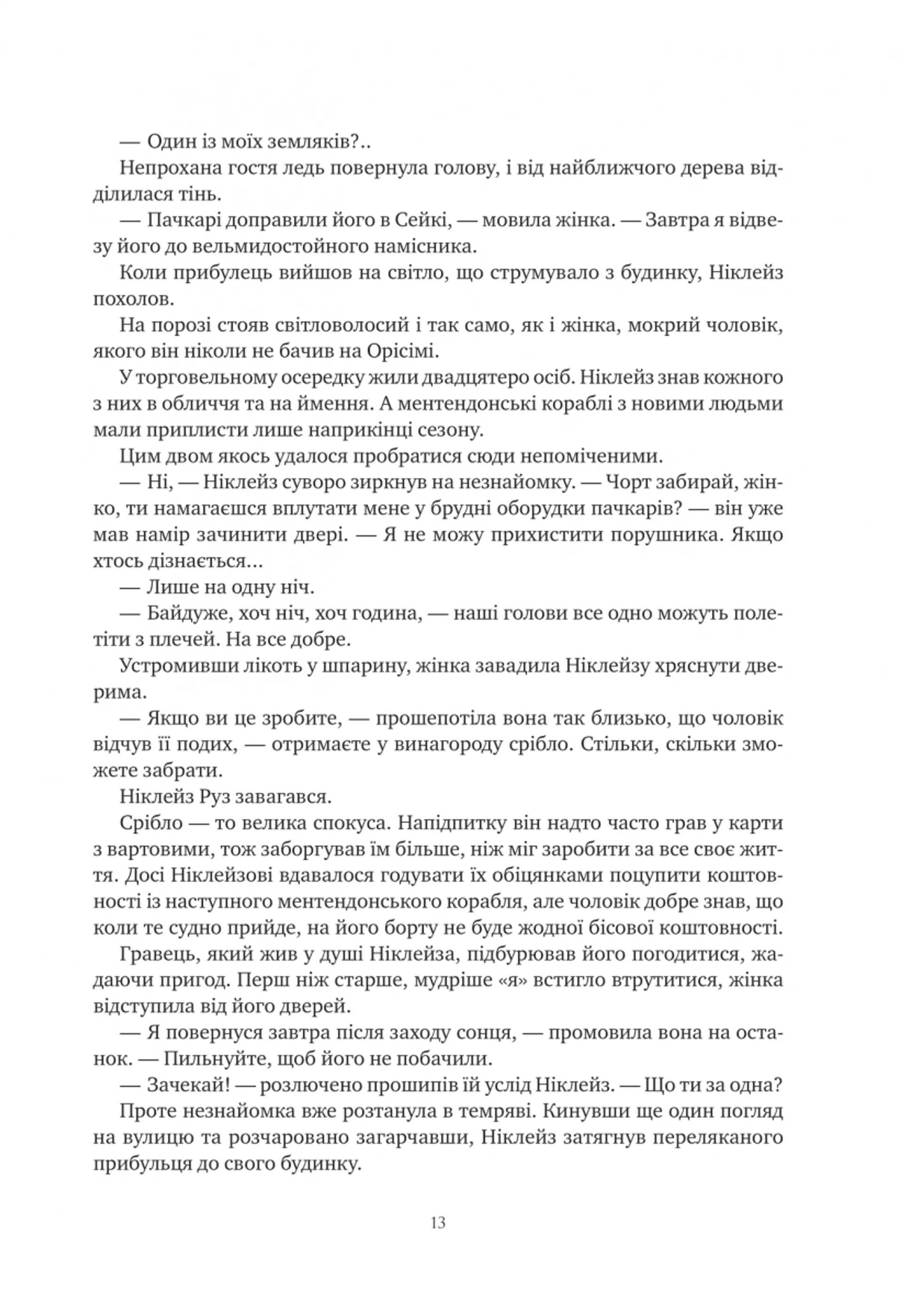 Обитель помаранчевого дерева (зі зрізом)