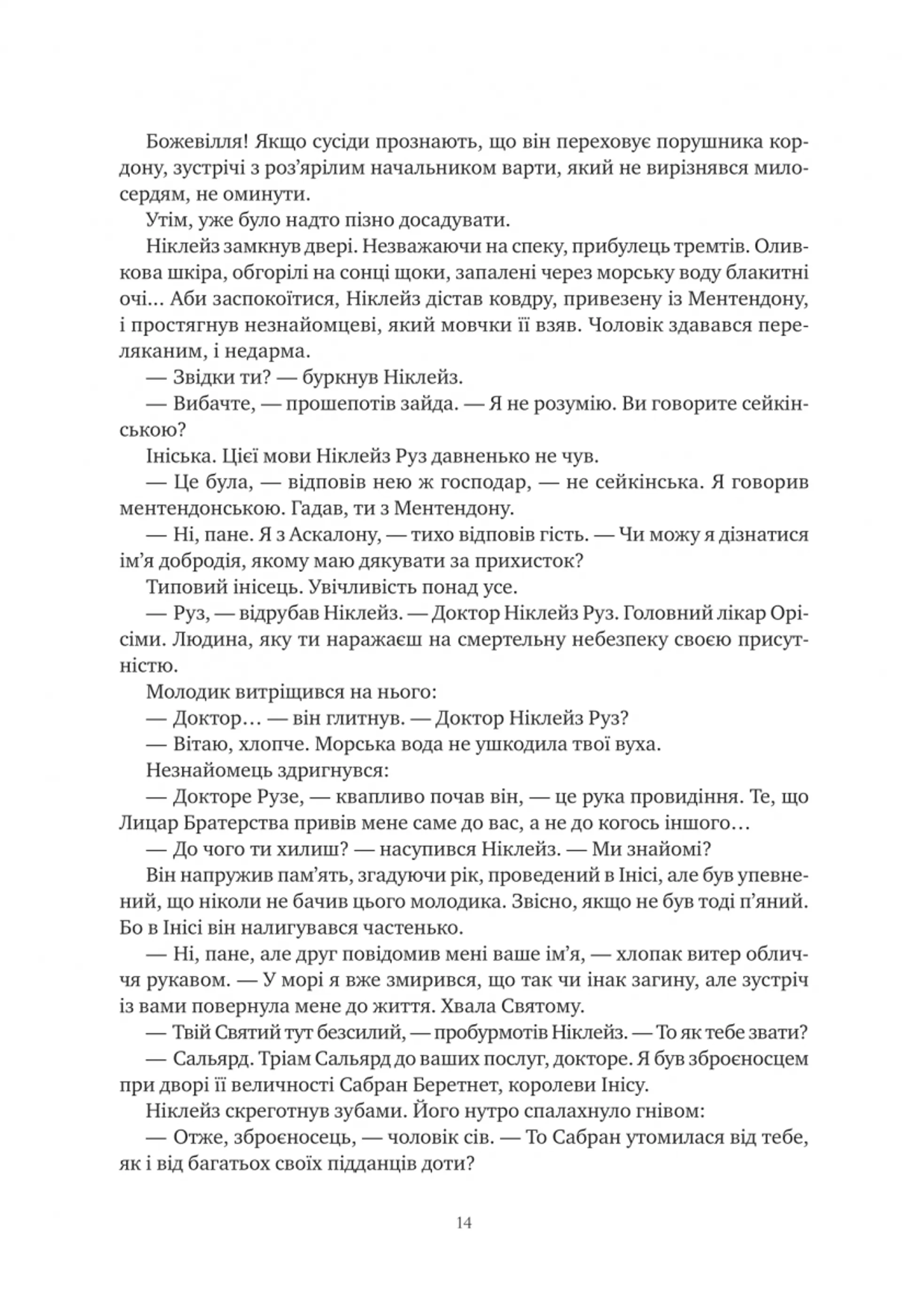 Обитель помаранчевого дерева (зі зрізом)