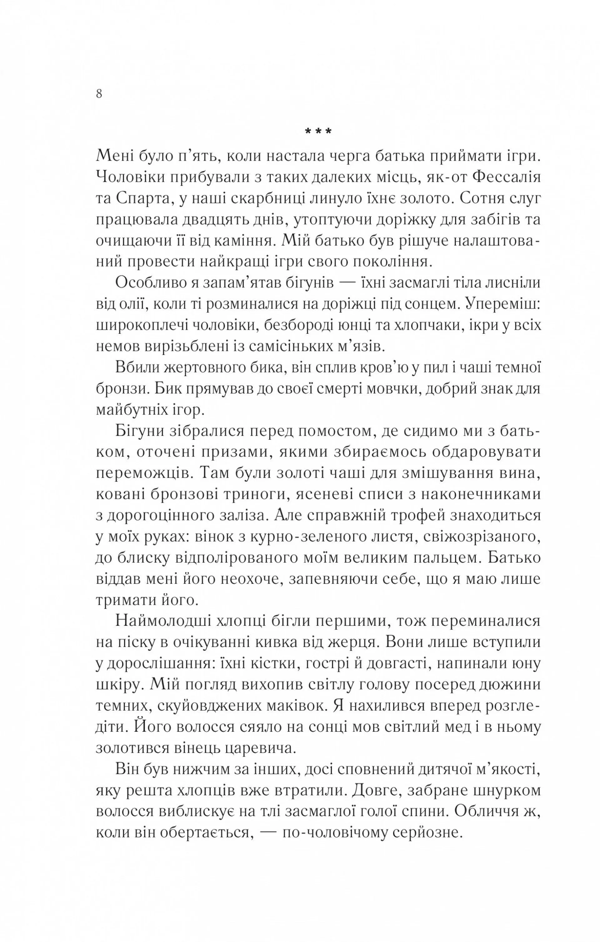 Пісня Ахілла