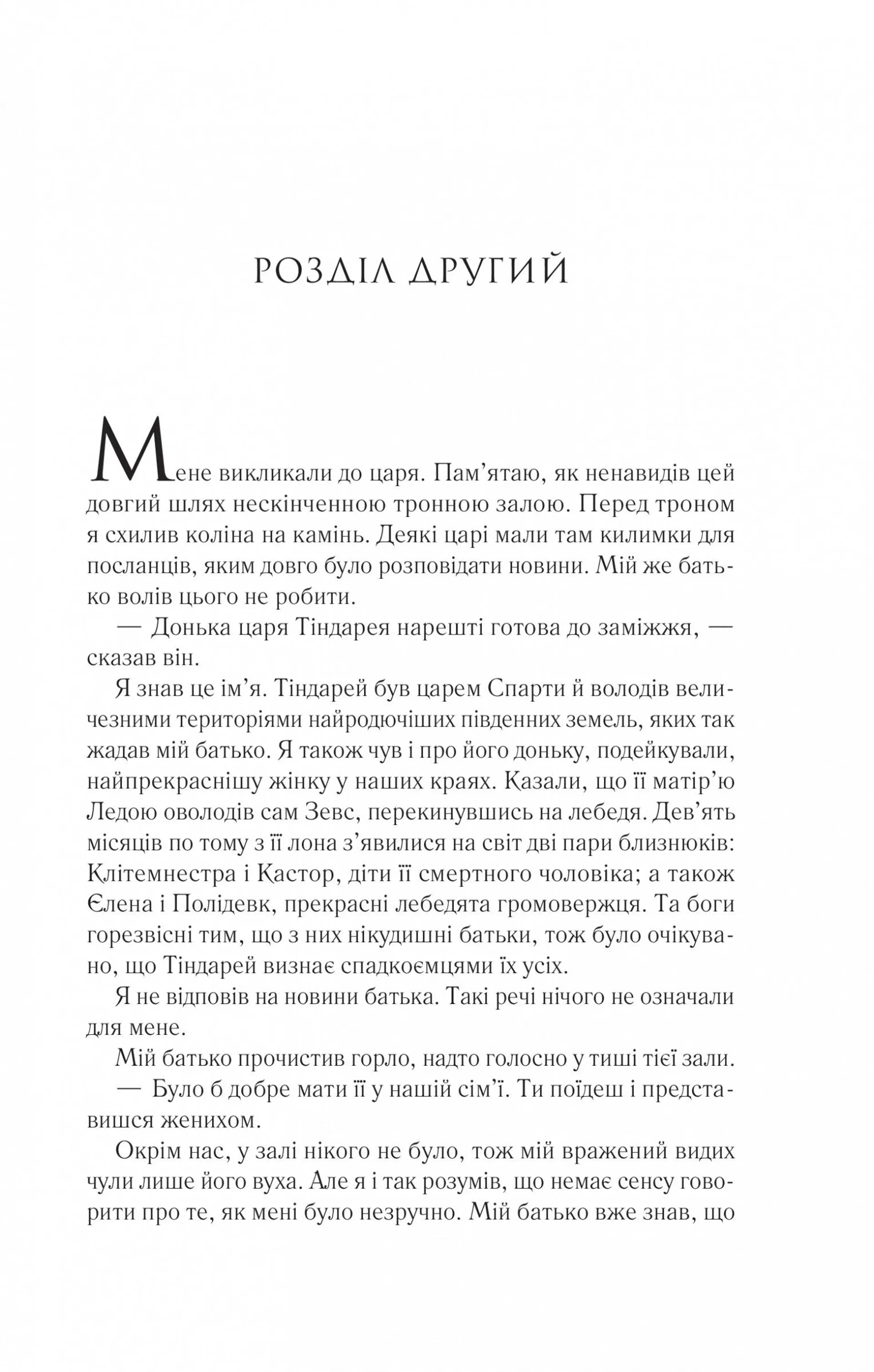 Пісня Ахілла