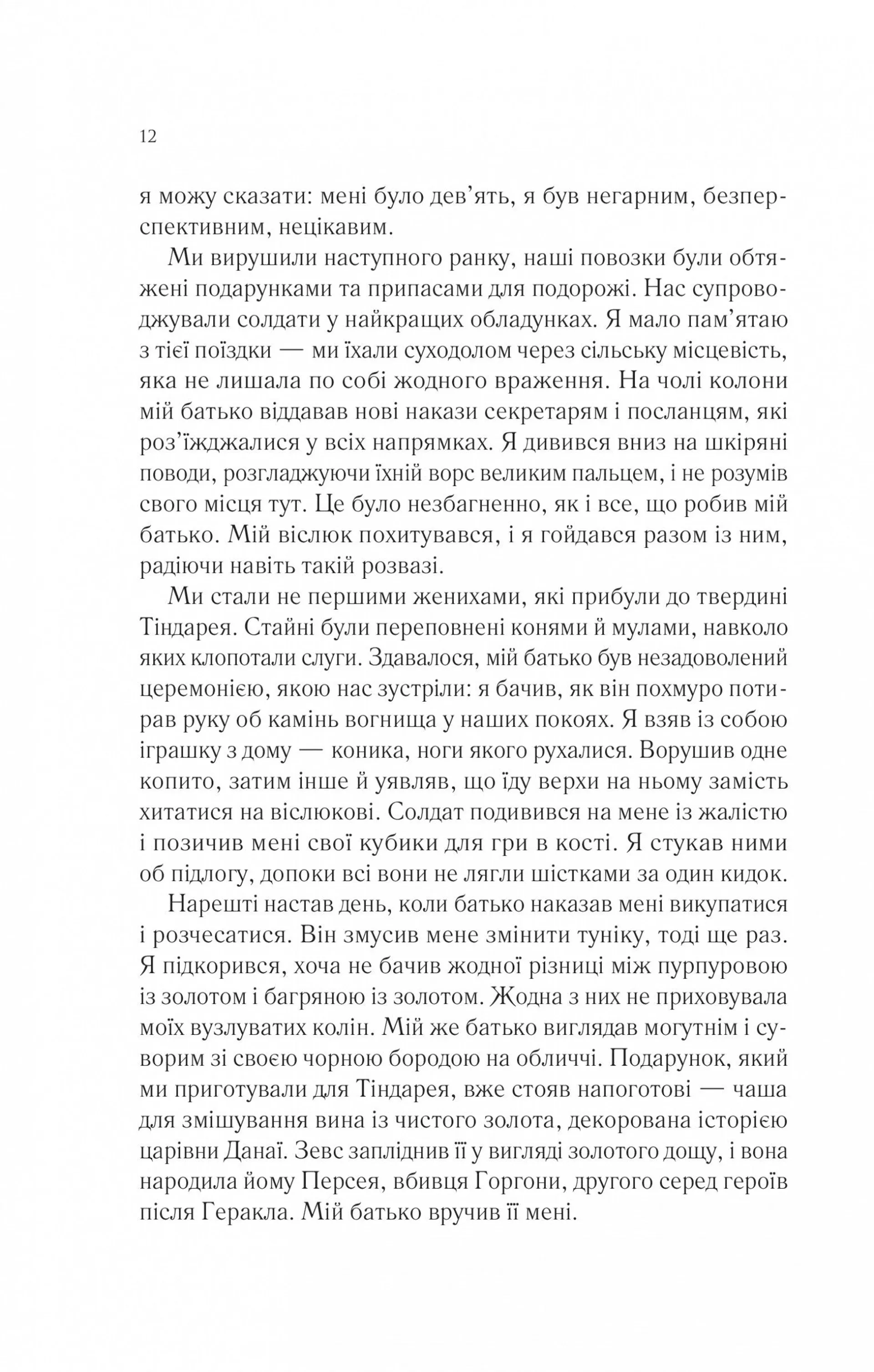 Пісня Ахілла