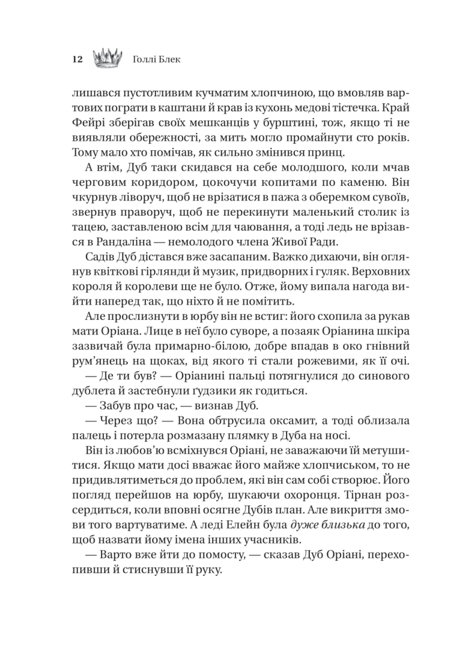 Книжка Трон в'язня (кольоровий зріз)