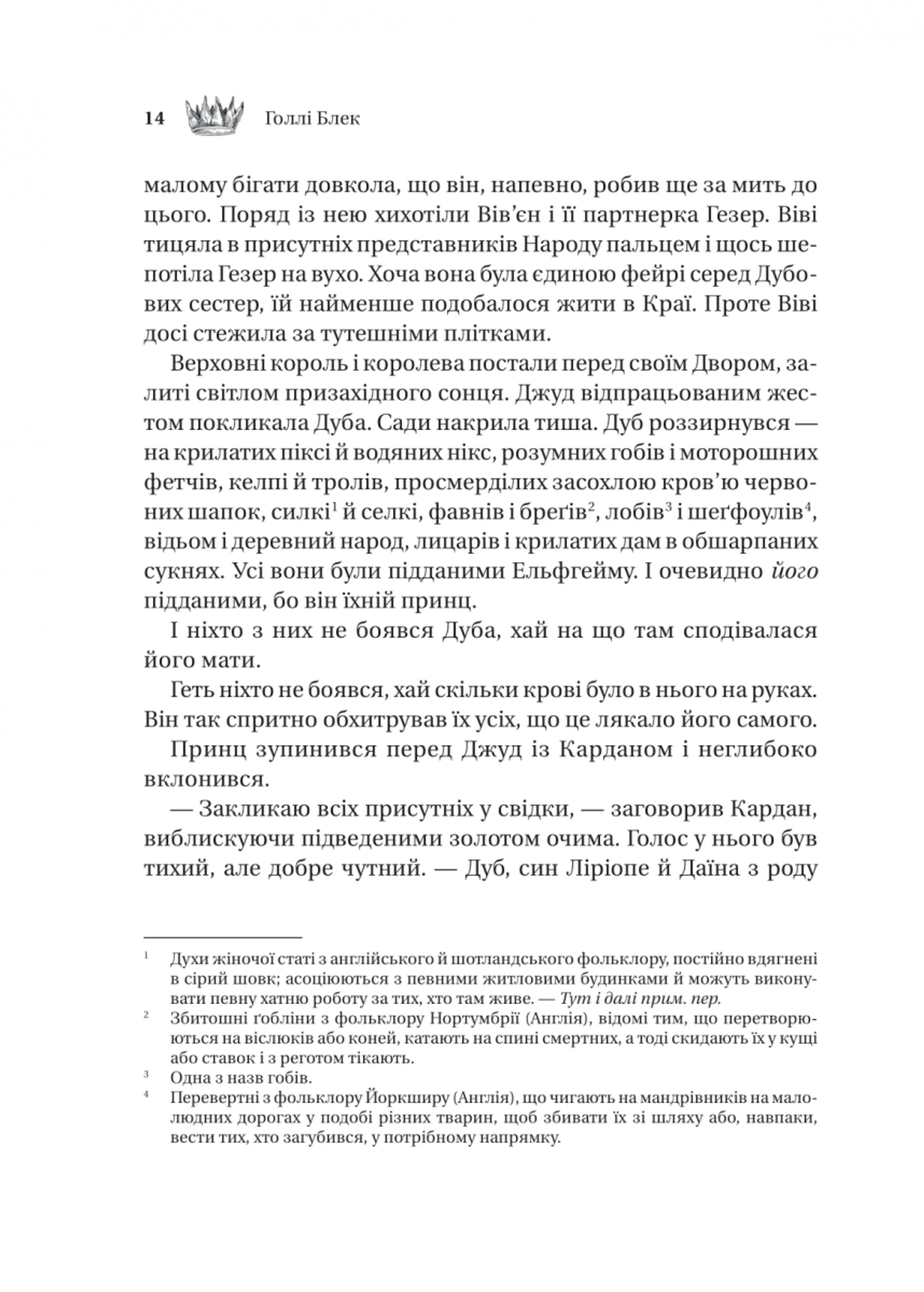 Книжка Трон в'язня (кольоровий зріз)