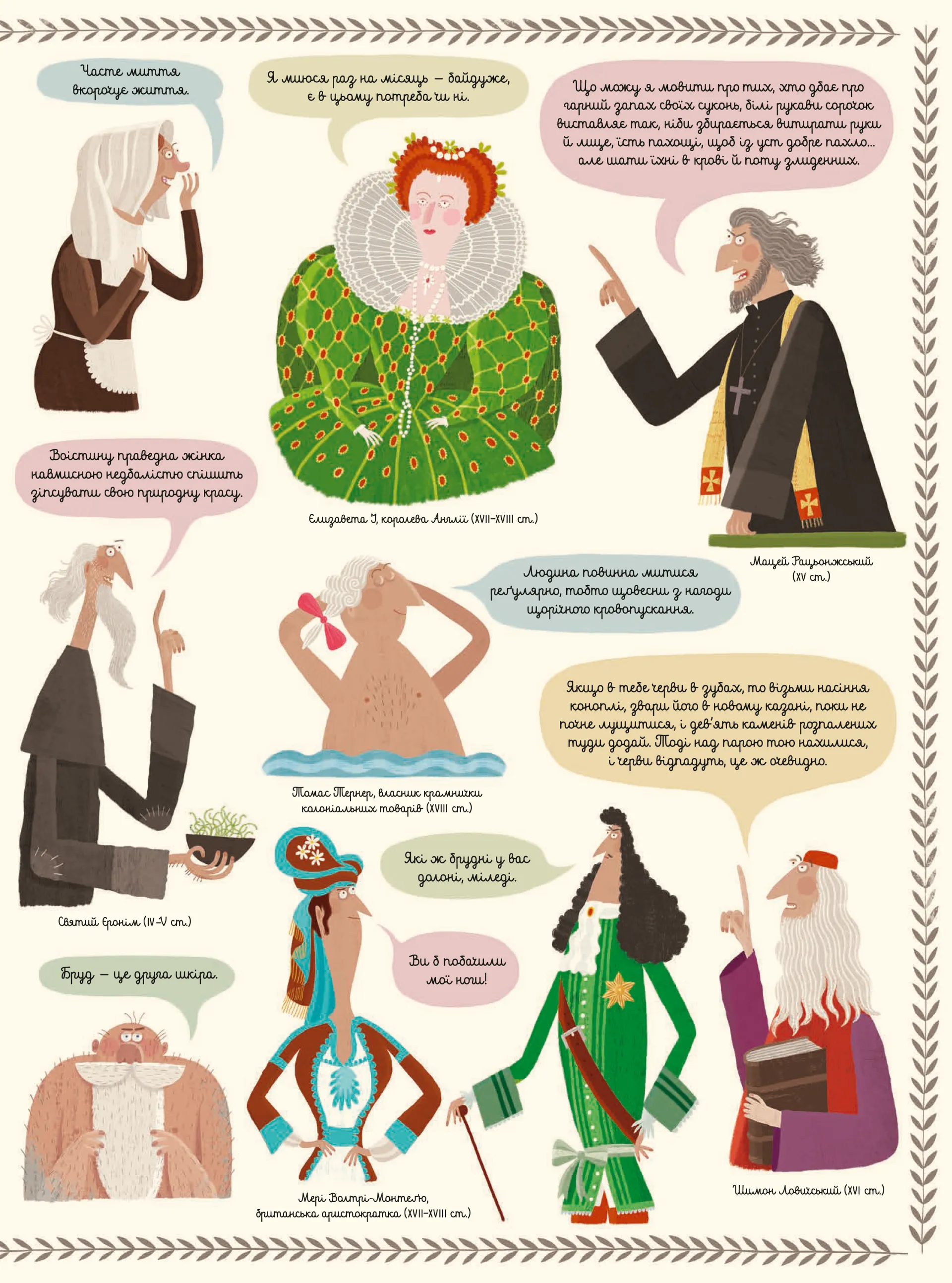 Бруд. Смердюча історія гігієни