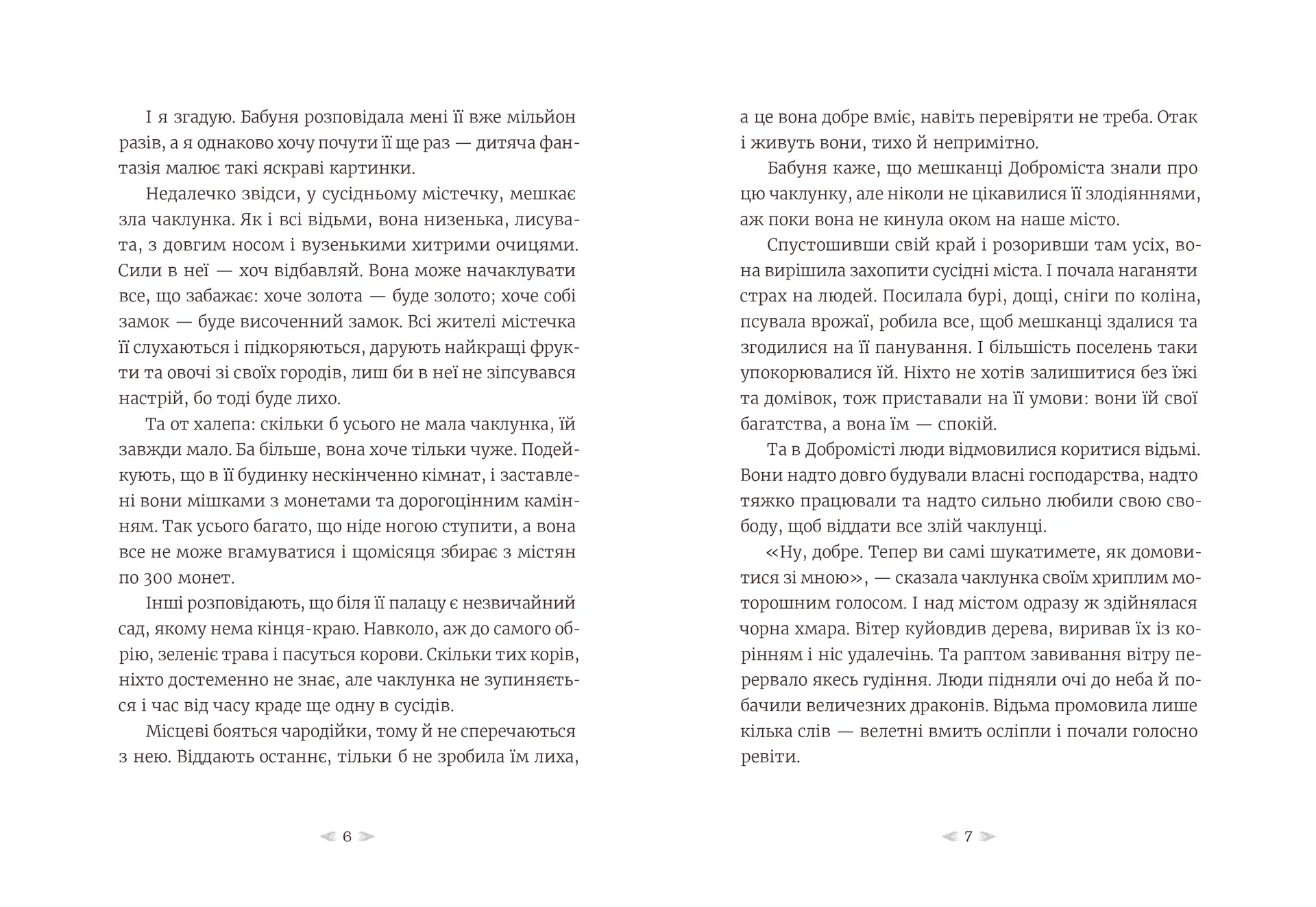 Грудень драконів