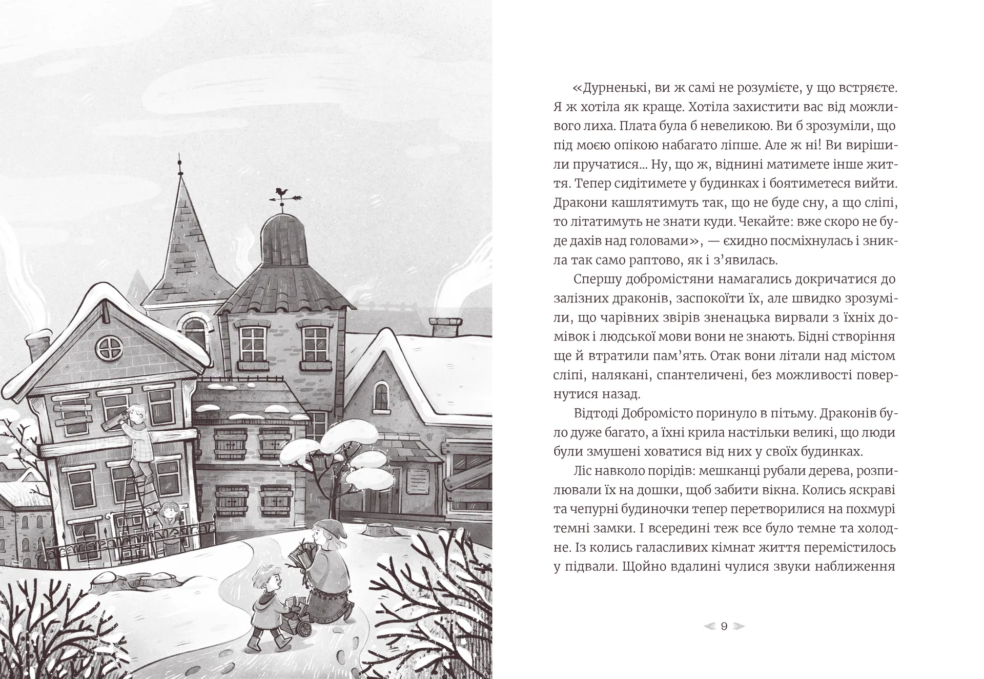 Грудень драконів